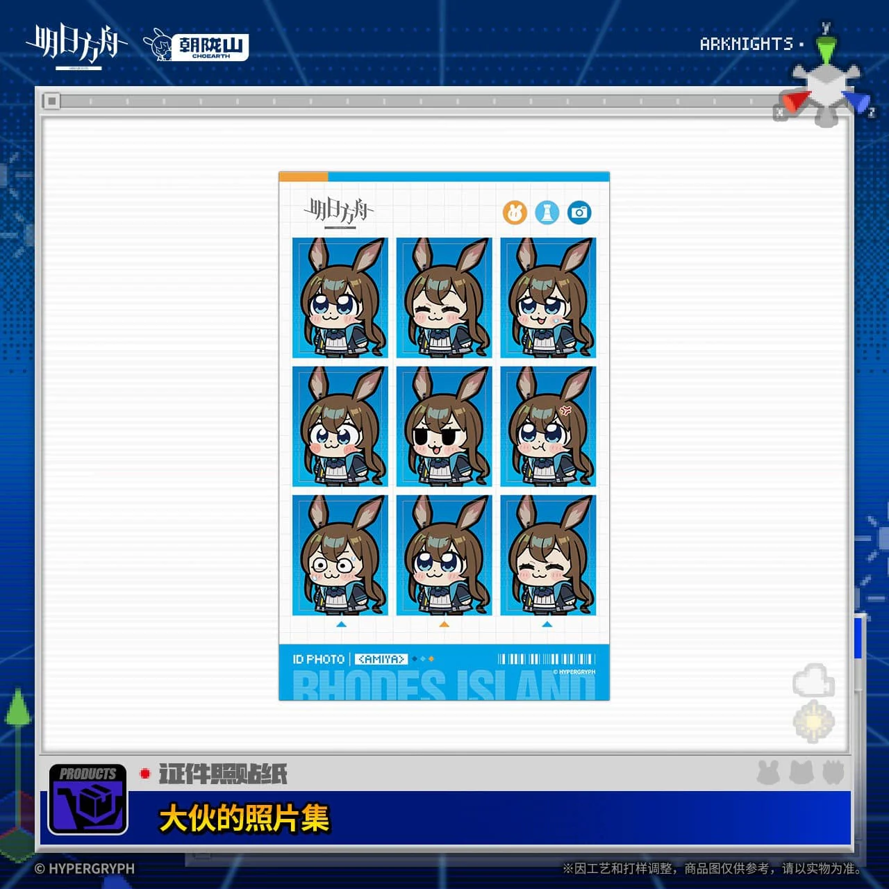 [Pre-sale] Arknights ID Photo Stickers - A Collection of Everyone's Photos - Image 3