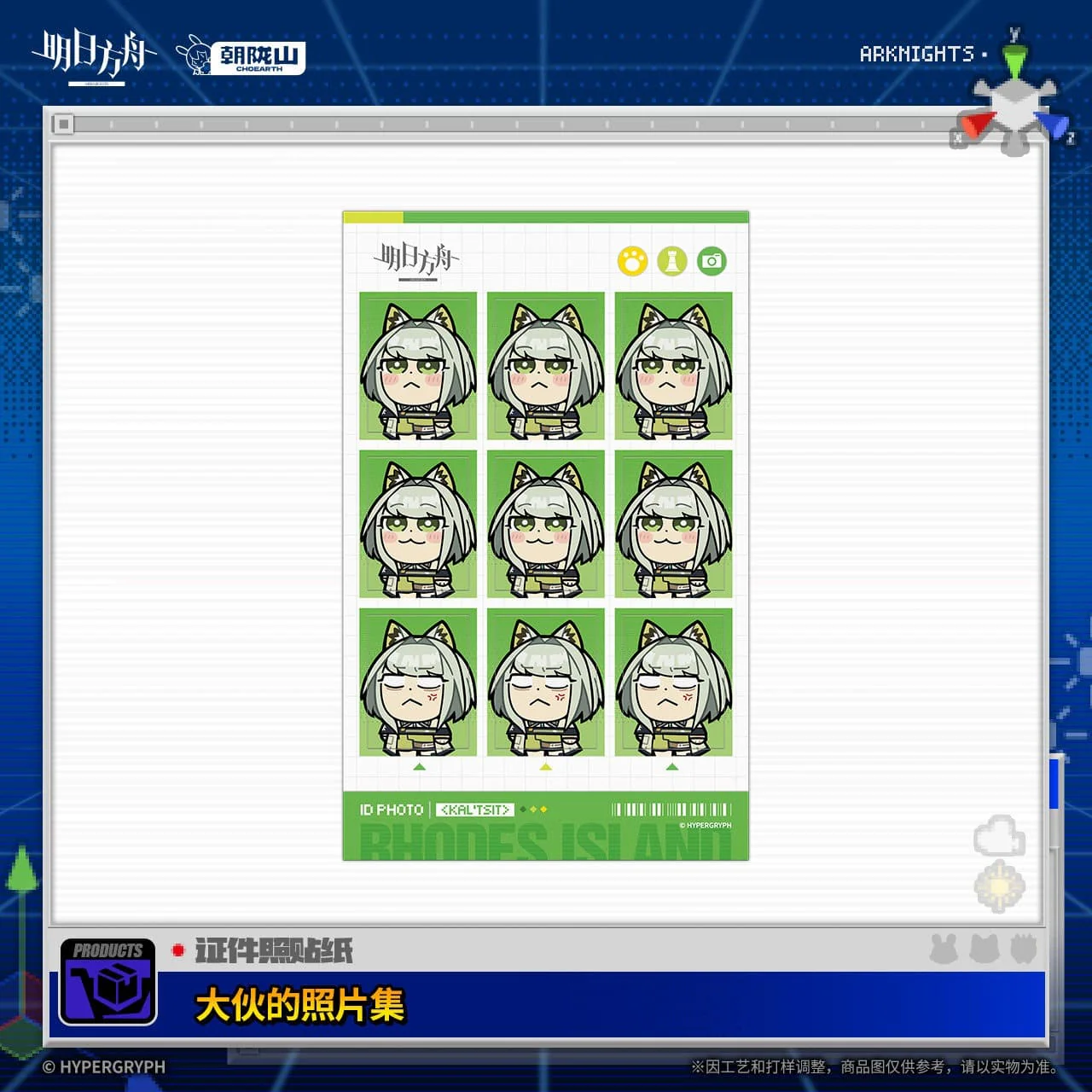 [Pre-sale] Arknights ID Photo Stickers - A Collection of Everyone's Photos - Image 4