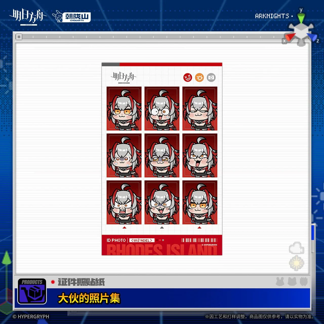 [Pre-sale] Arknights ID Photo Stickers - A Collection of Everyone's Photos - Image 5