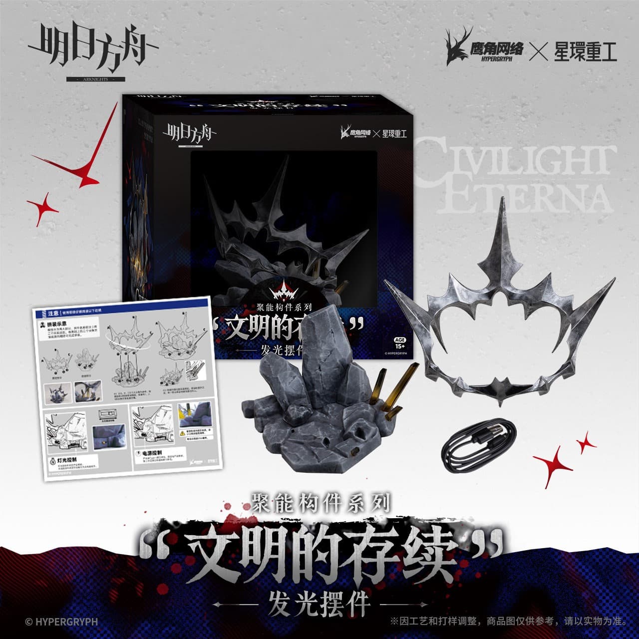 Arknights Illuminated Ornament - "The Survival of Civilization"