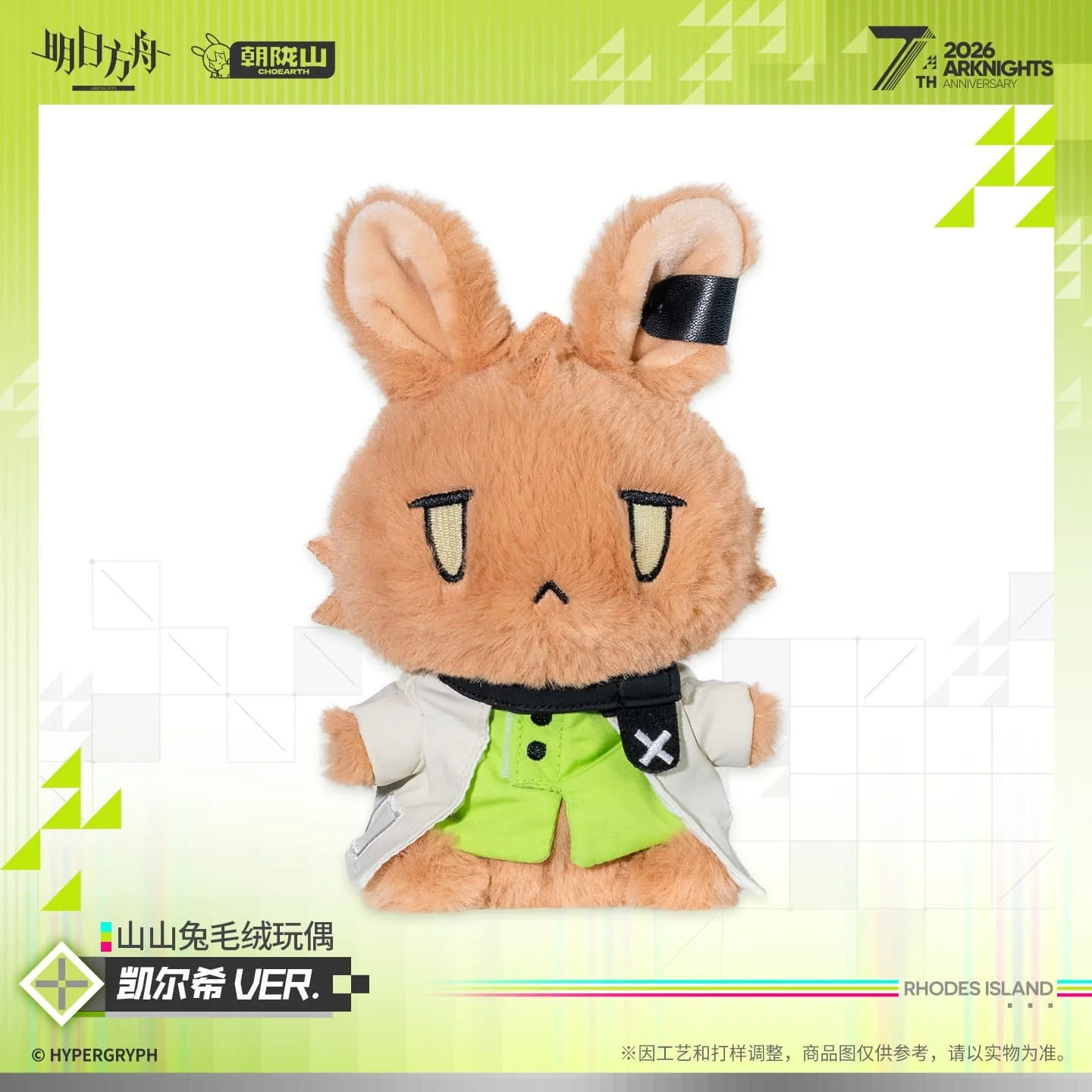 [Pre-sale] Arknights Kal'tsit Rabbit Plush Toy