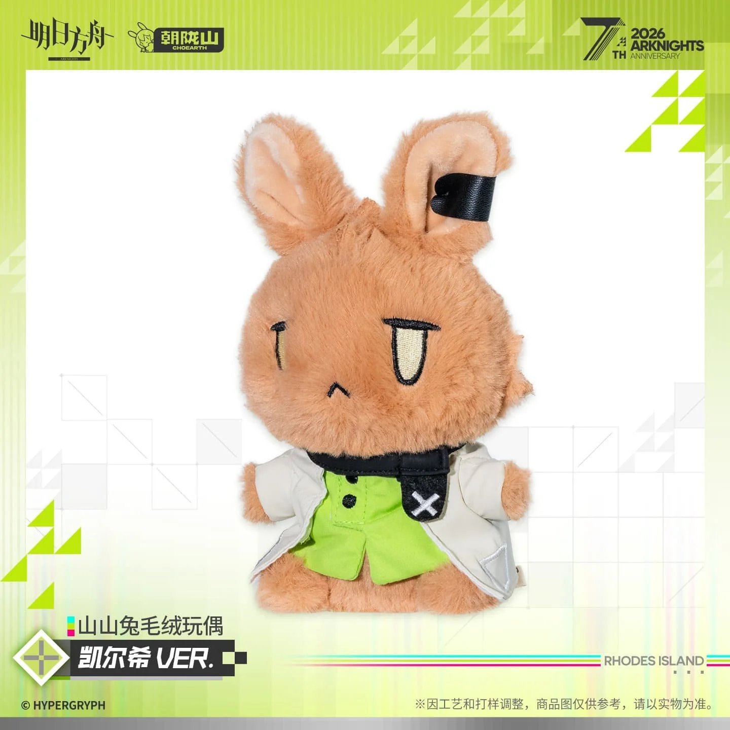 [Pre-sale] Arknights Kal'tsit Rabbit Plush Toy - Image 2