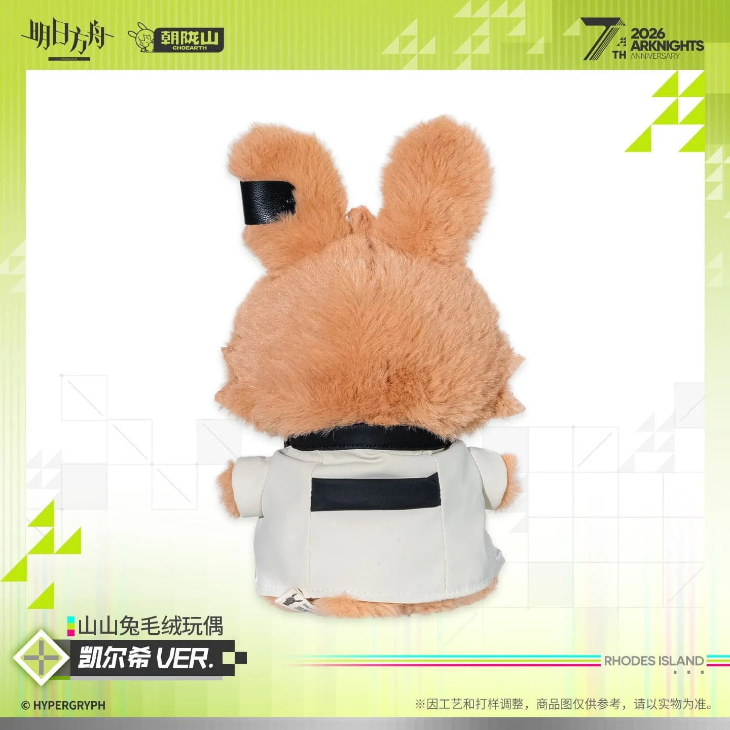 [Pre-sale] Arknights Kal'tsit Rabbit Plush Toy - Image 3