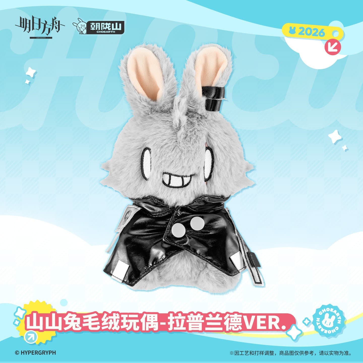 [Pre-sale] Arknights Lappland Rabbit Plush Toy