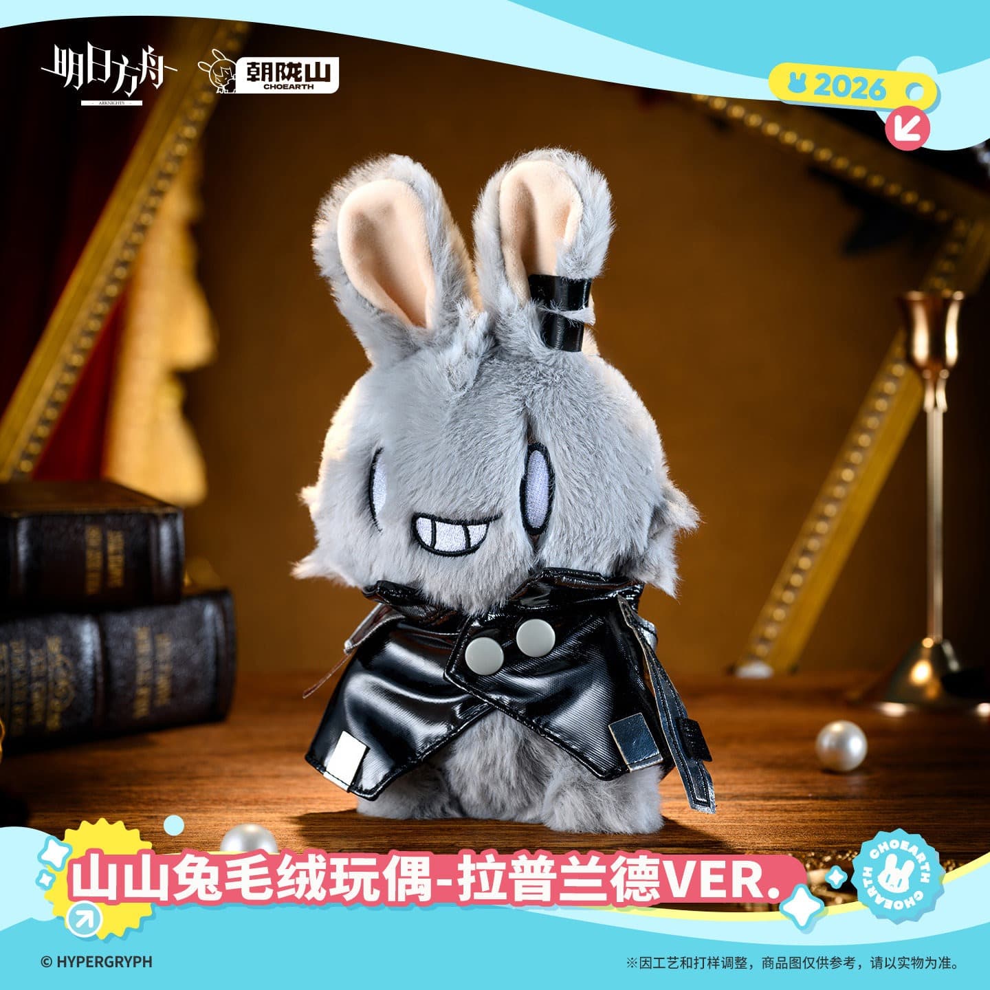 [Pre-sale] Arknights Lappland Rabbit Plush Toy - Image 2
