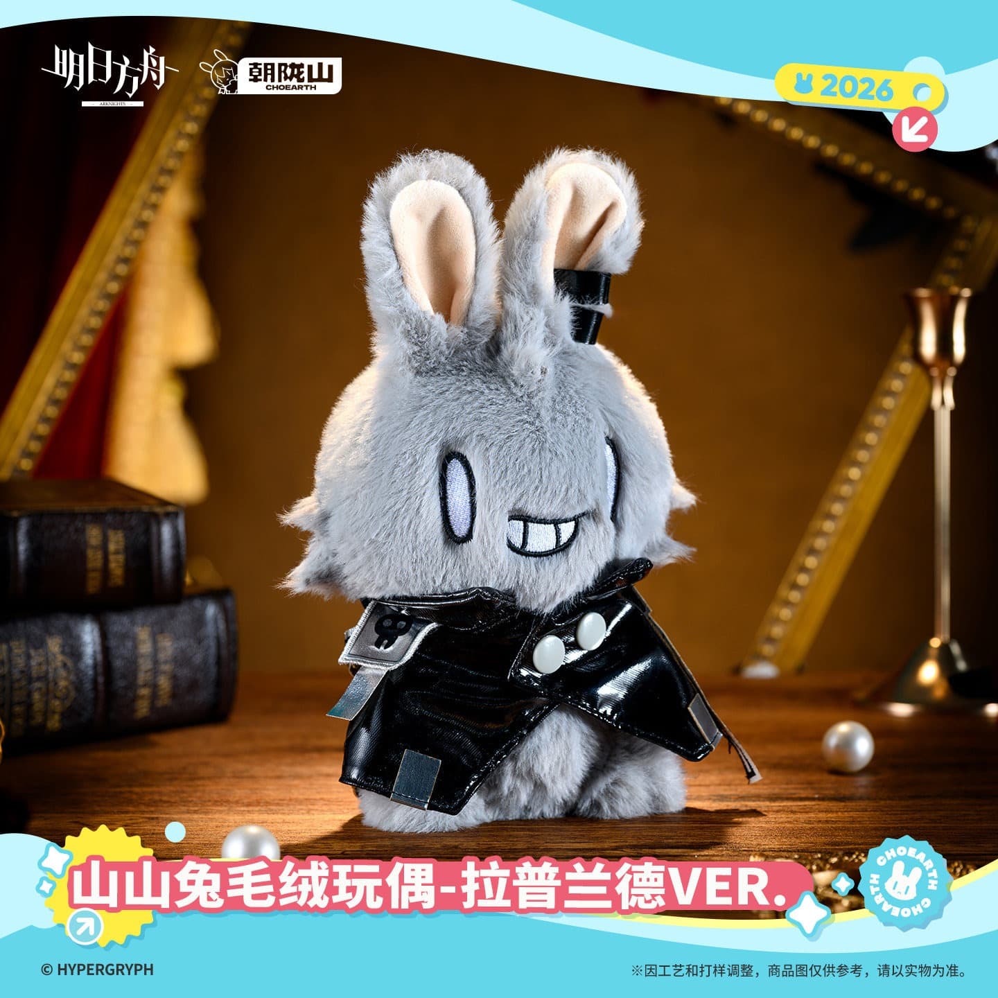 [Pre-sale] Arknights Lappland Rabbit Plush Toy - Image 3