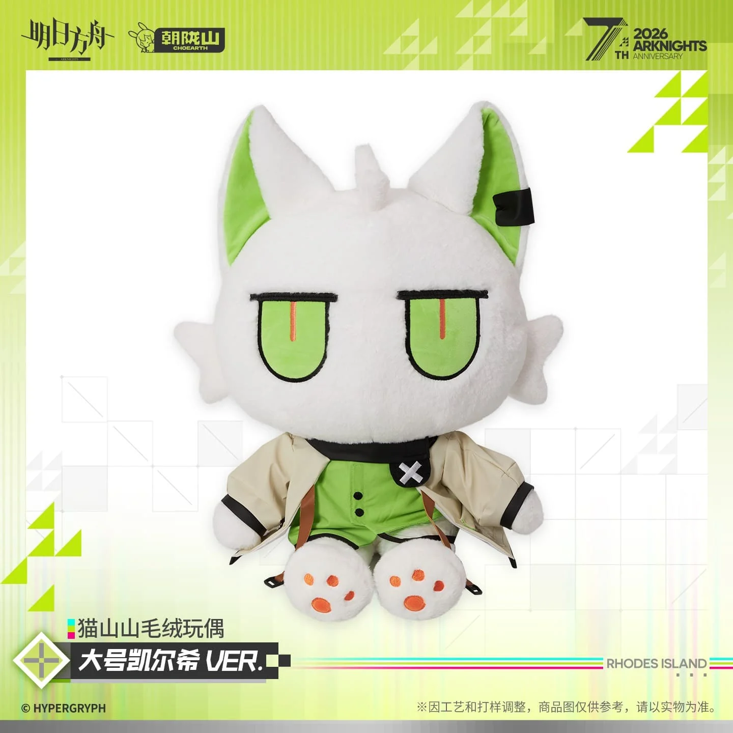 [Pre-sale] Arknights Large Kal'tsit Cat Plush Doll