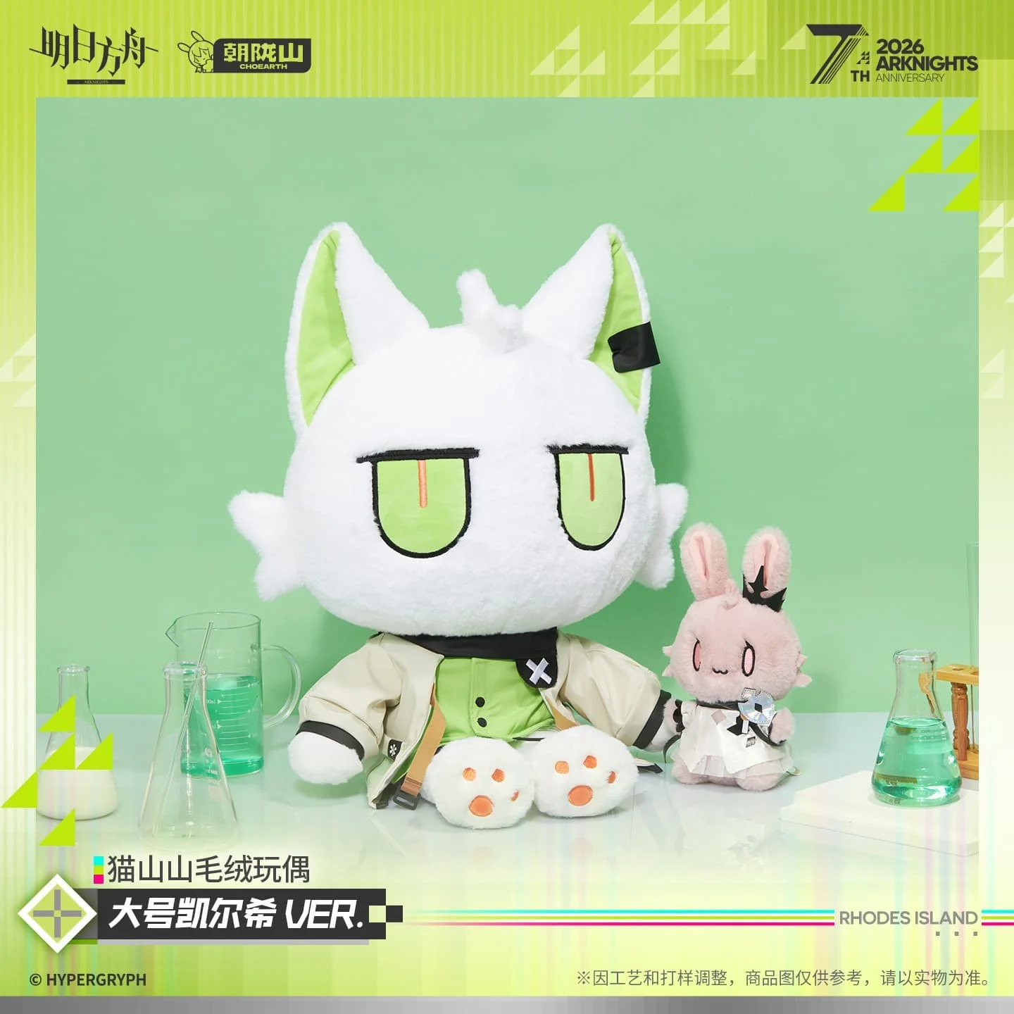 [Pre-sale] Arknights Large Kal'tsit Cat Plush Doll - Image 3