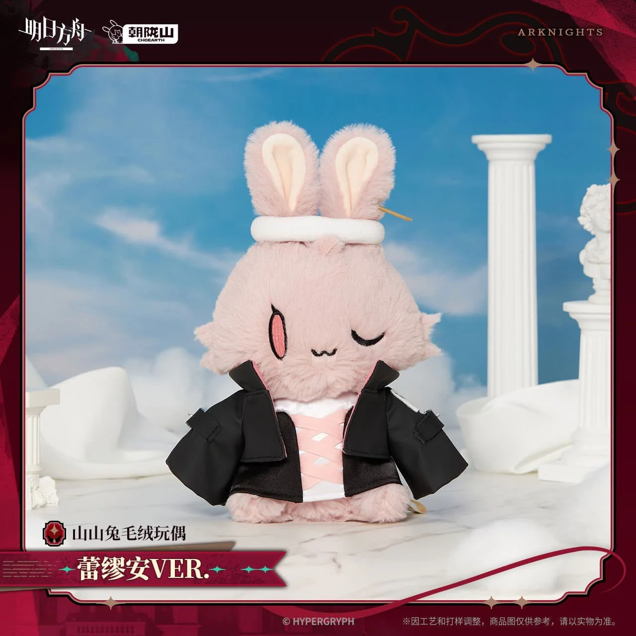 [Pre-sale] Arknights Lemuen Rabbit Plush Toy - Image 2