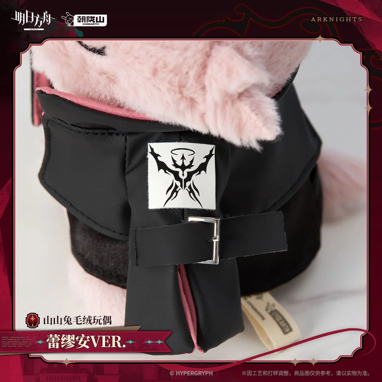 [Pre-sale] Arknights Lemuen Rabbit Plush Toy - Image 3