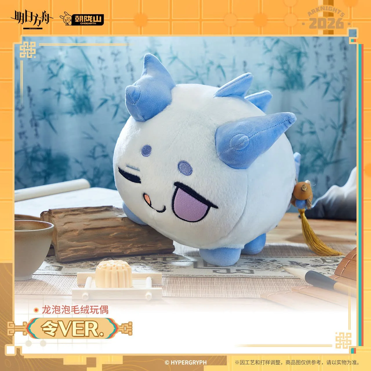 [Pre-sale] Arknights Ling Bean Doll - Image 2