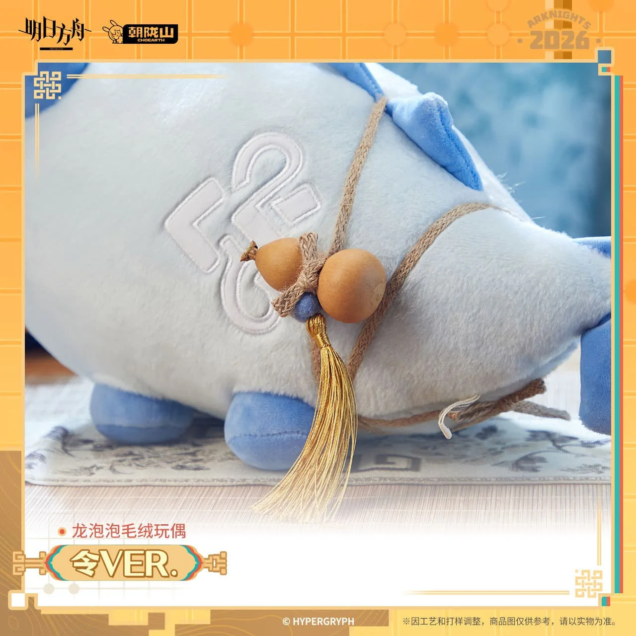 [Pre-sale] Arknights Ling Bean Doll - Image 3