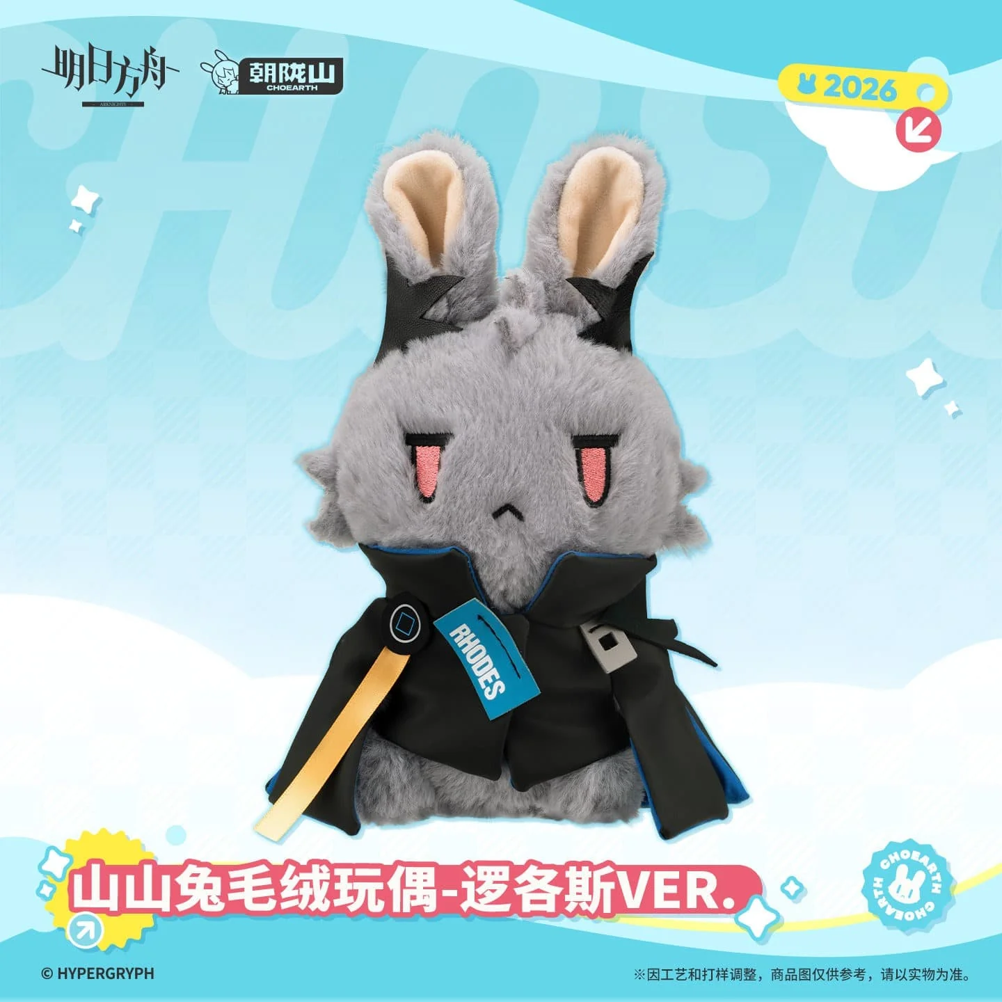 [Pre-sale] Arknights Logos Rabbit Plush Toy