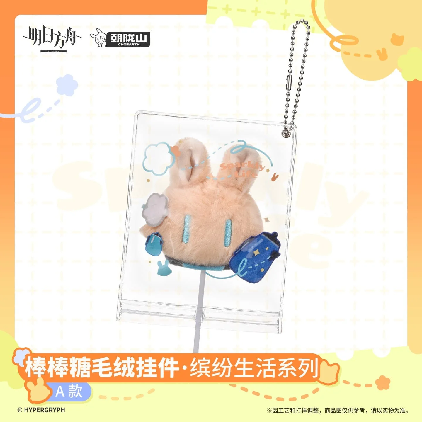 [Pre-sale] Arknights Lollipop Plush Keychain - Sparkly Life Series - Image 2