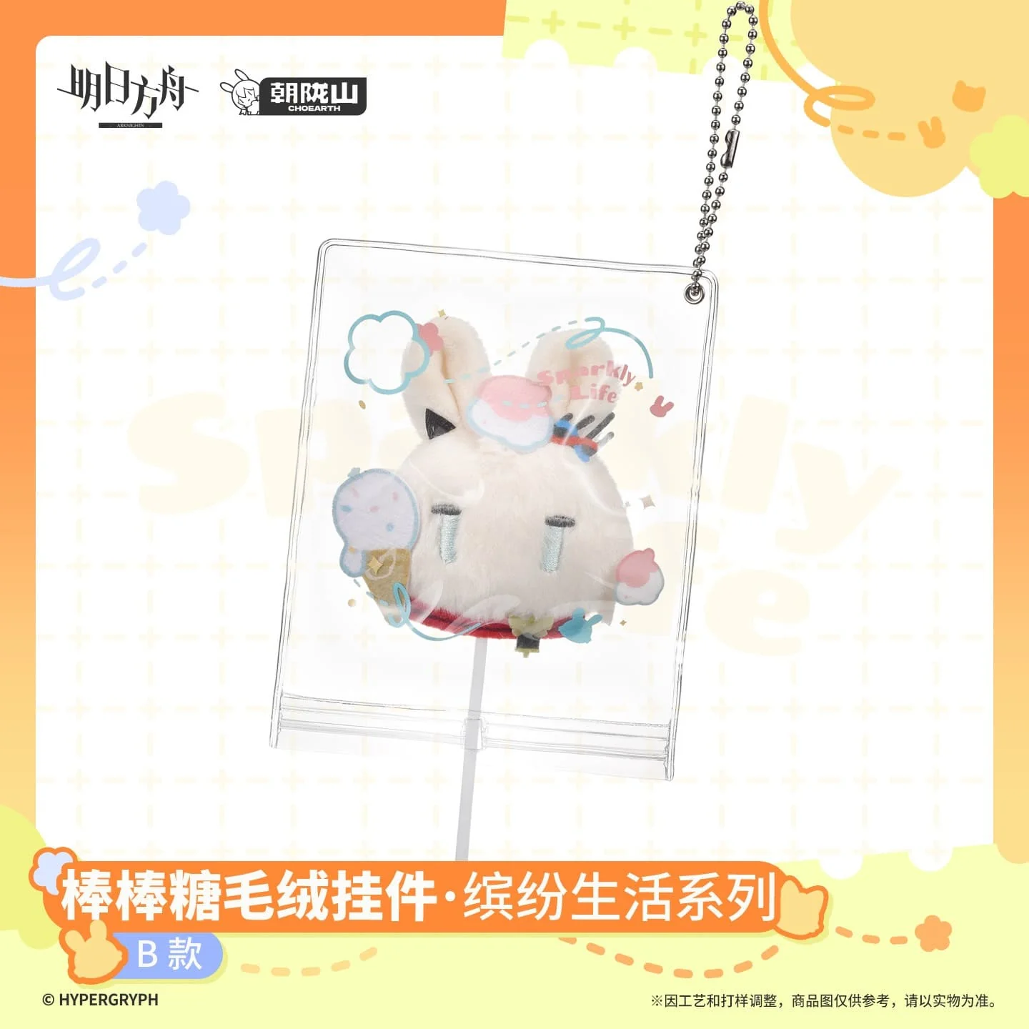 [Pre-sale] Arknights Lollipop Plush Keychain - Sparkly Life Series - Image 3