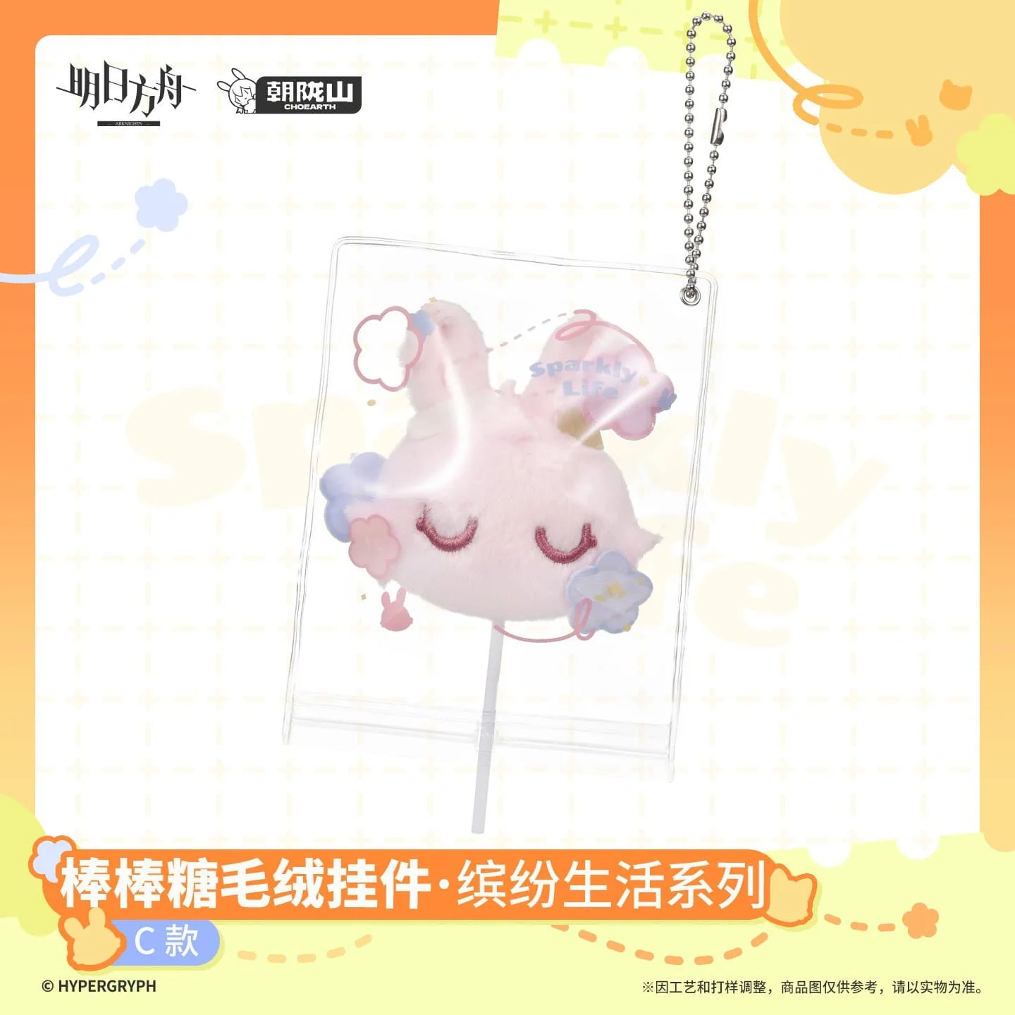 [Pre-sale] Arknights Lollipop Plush Keychain - Sparkly Life Series - Image 4