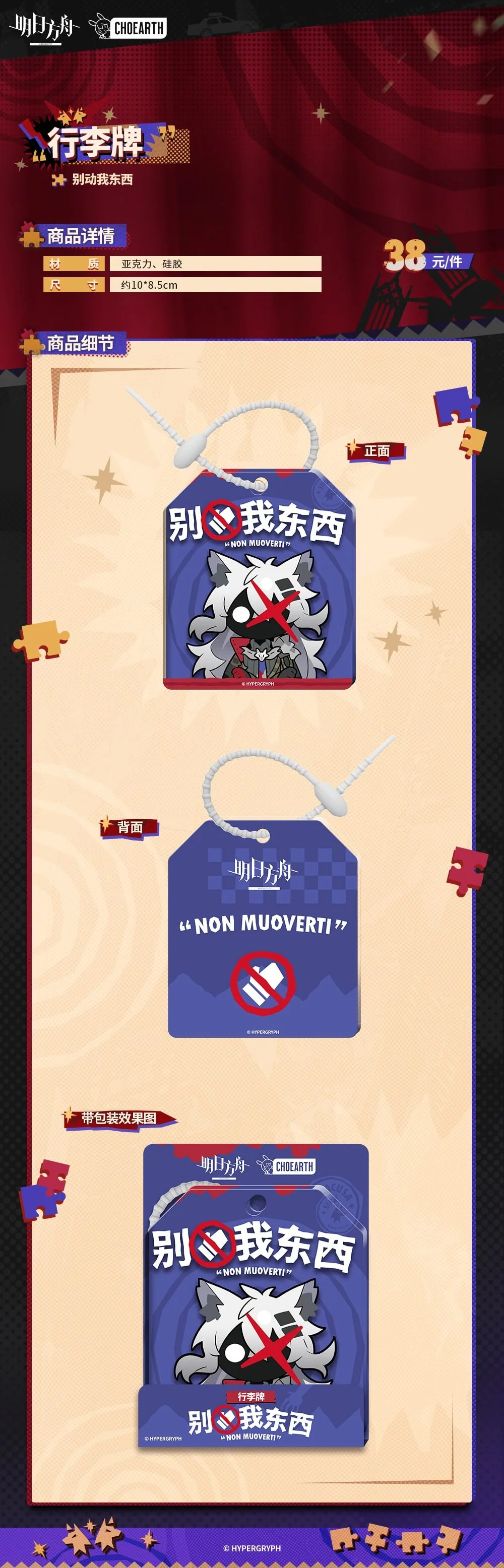 Arknights Luggage Tag NON MUOVERTI / DELICATAMENTE - Image 4