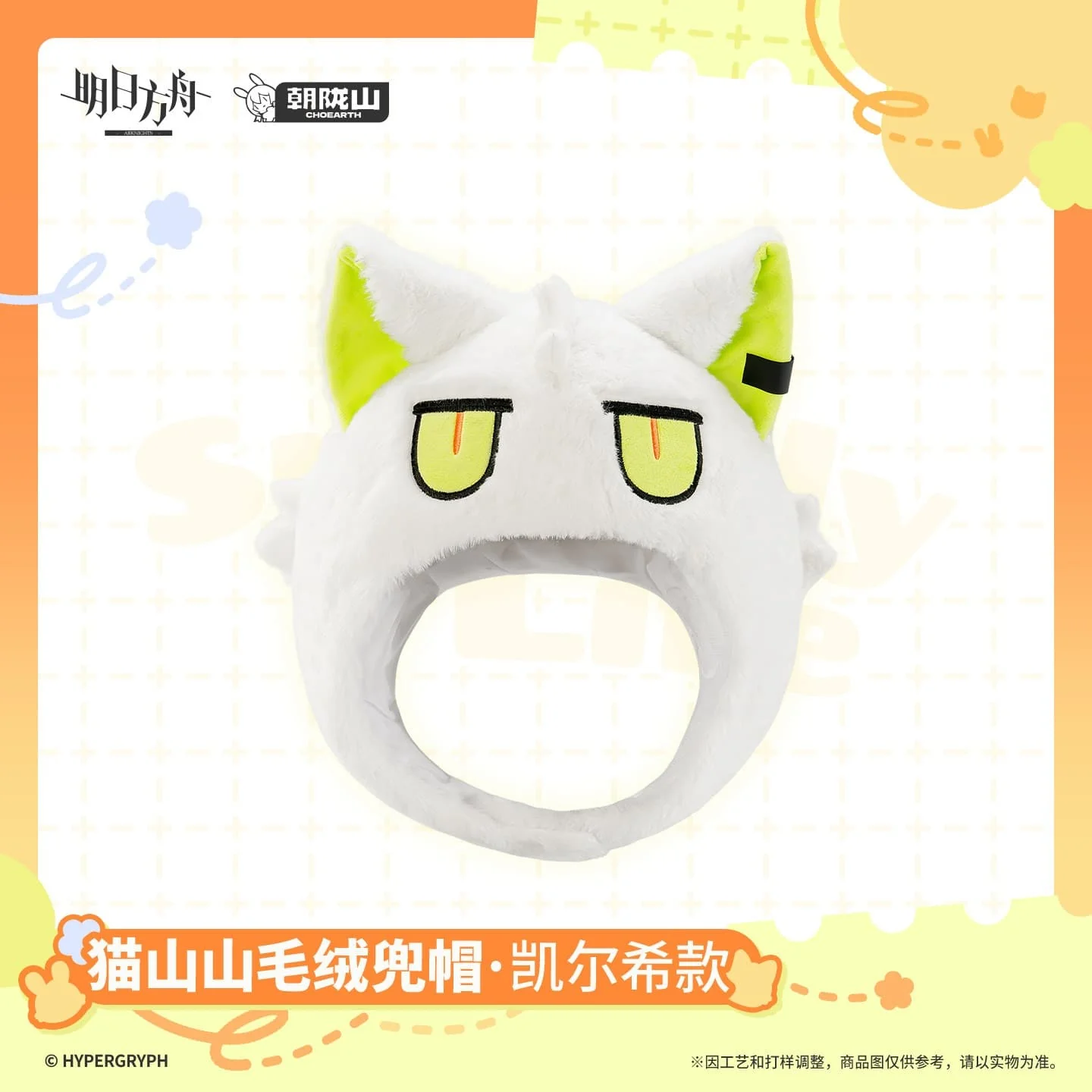 [Pre-sale] Arknights Maoshanshan Plush Hood-Kal'tsit Style