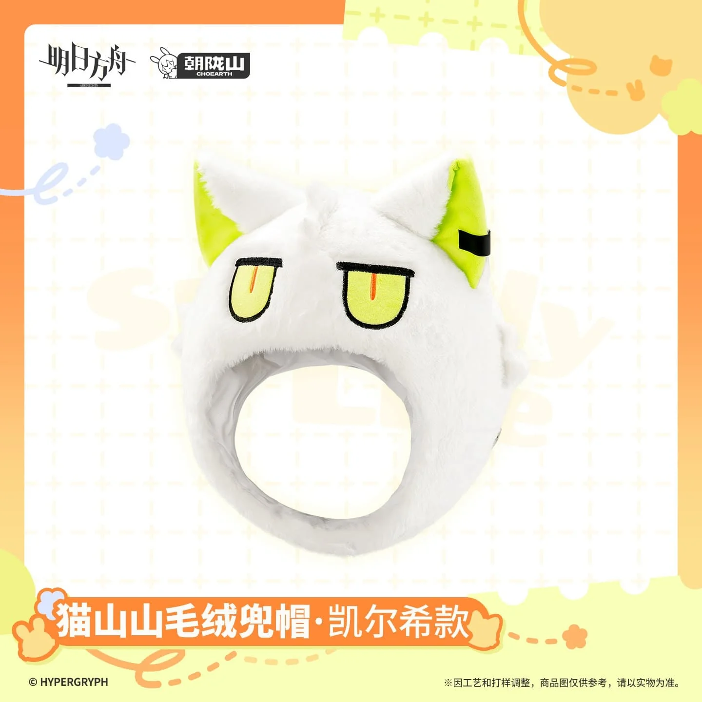 [Pre-sale] Arknights Maoshanshan Plush Hood-Kal'tsit Style - Image 2