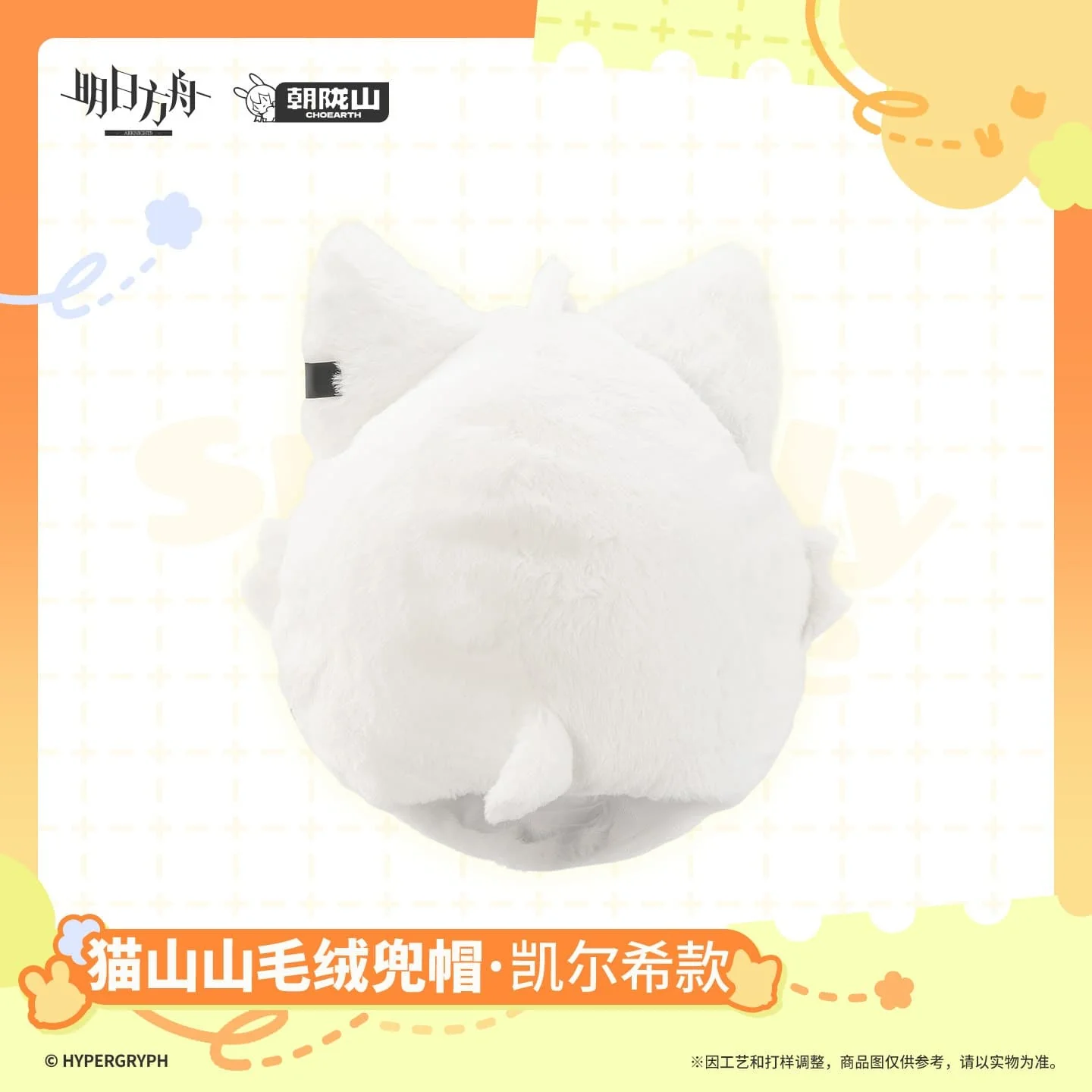 [Pre-sale] Arknights Maoshanshan Plush Hood-Kal'tsit Style - Image 3