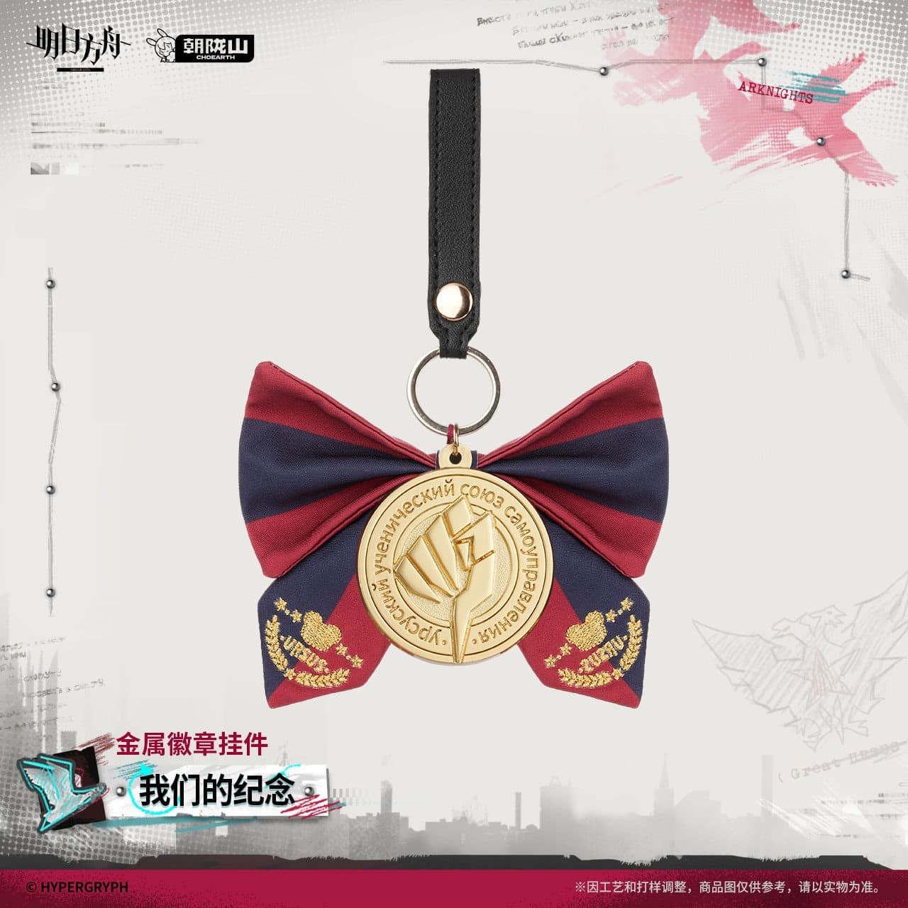[Pre-sale] Arknights Metal Badge Pendant - Our Souvenirs