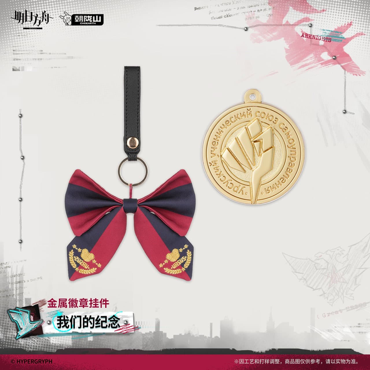 [Pre-sale] Arknights Metal Badge Pendant - Our Souvenirs - Image 2