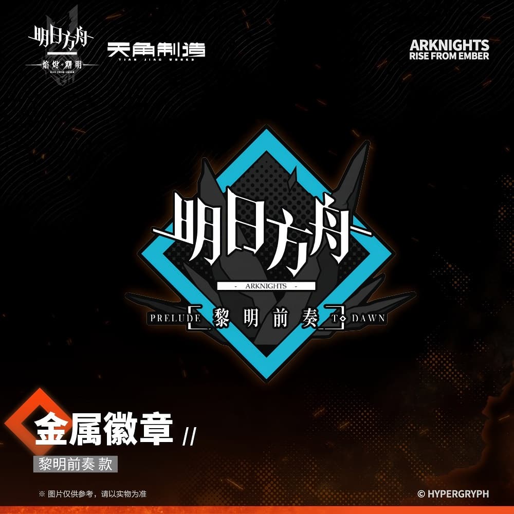 [Pre-sale] Arknights Metal Badge - Rise From Ember - Image 2