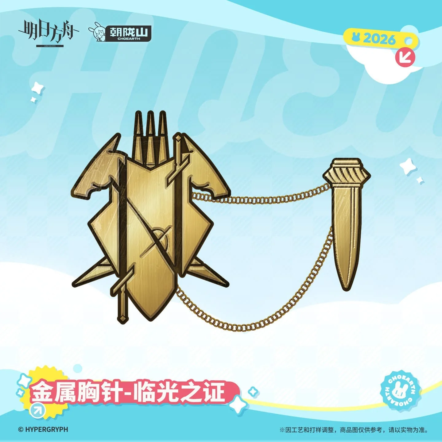 [Pre-sale] Arknights Metal Brooch - Proof of the Nearl
