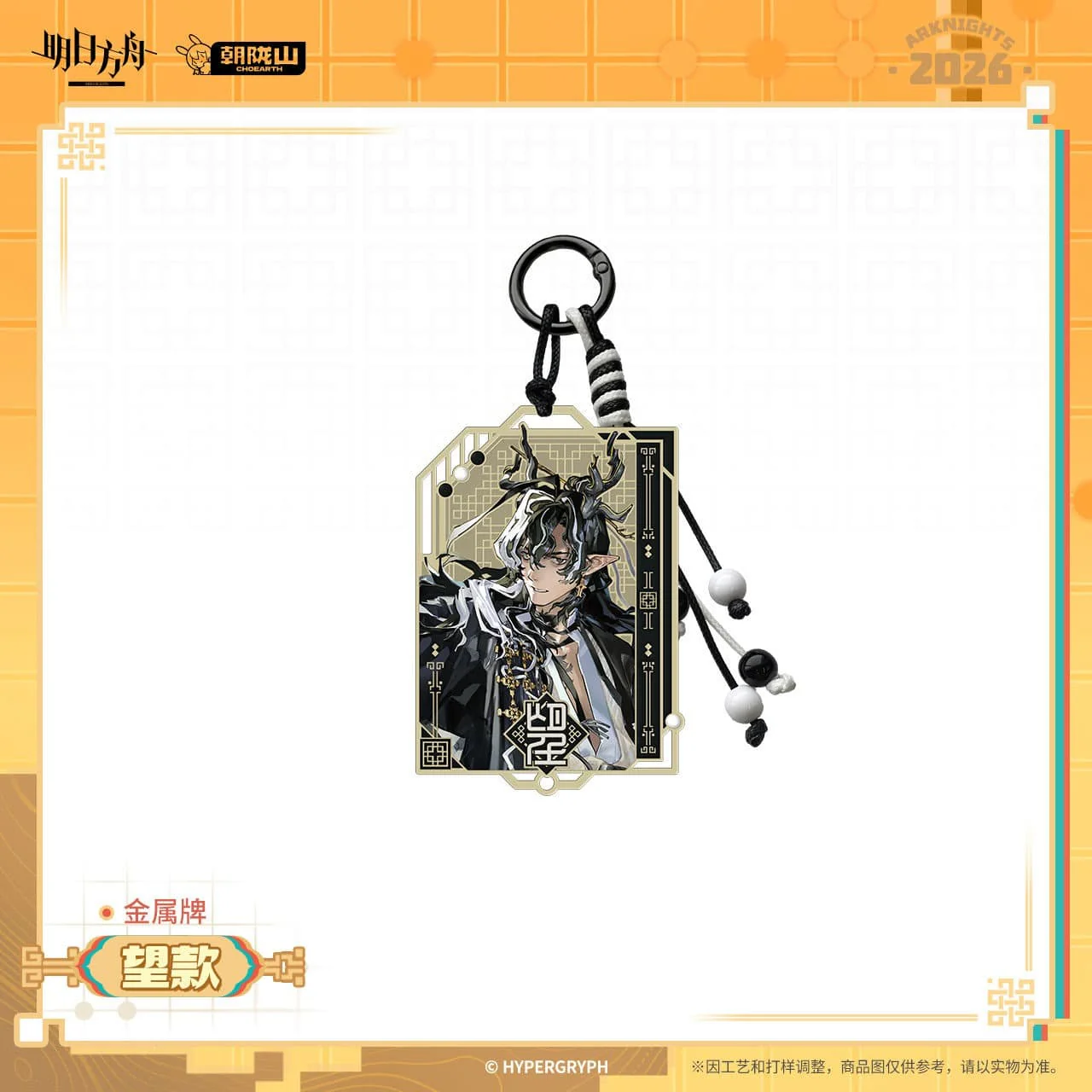 [Pre-sale] Arknights Metal Plate Keychain - Image 2