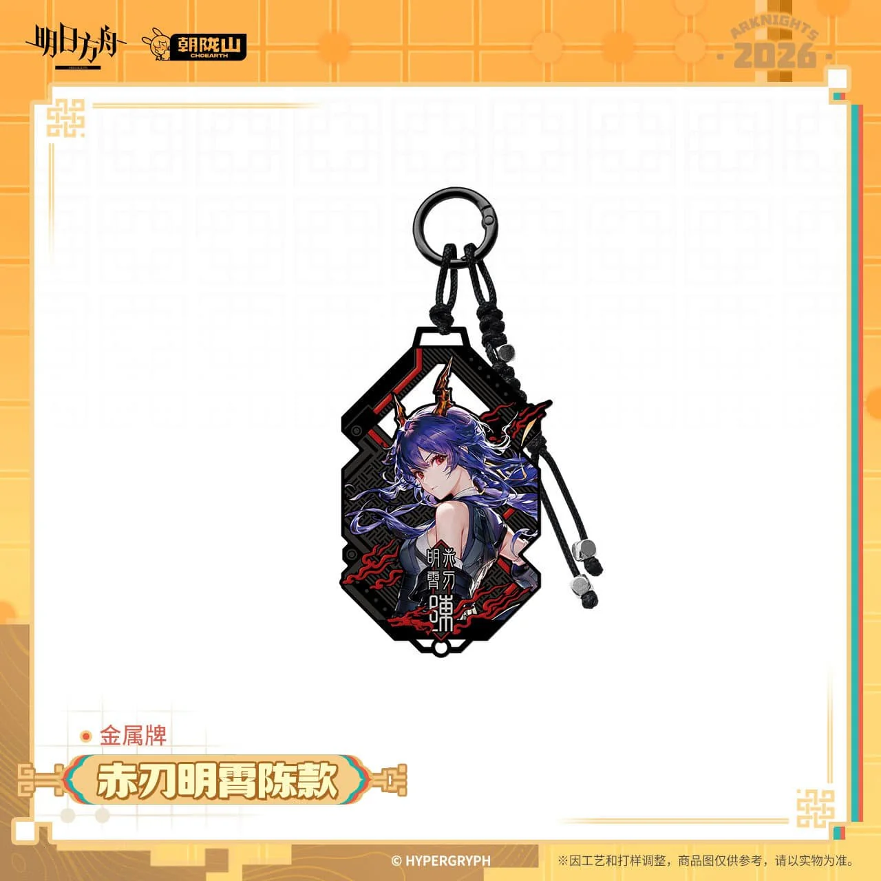 [Pre-sale] Arknights Metal Plate Keychain - Image 3