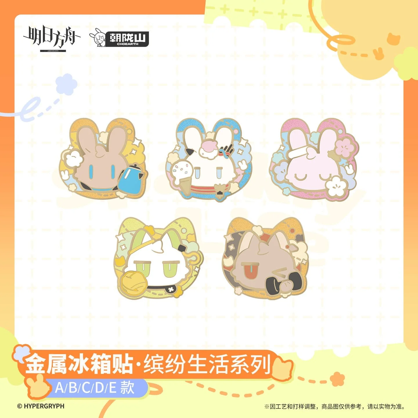 [Pre-sale] Arknights Metal Refrigerator Magnet - Sparkly Life Series