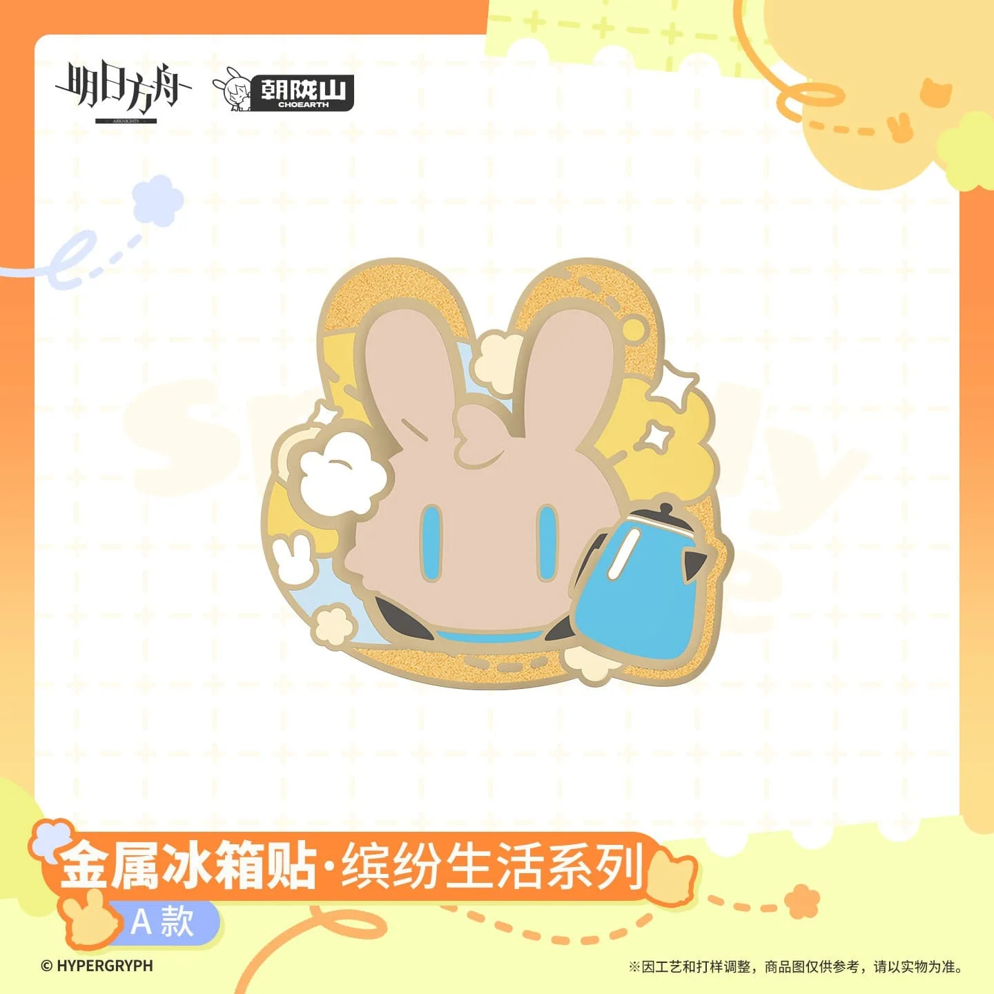 [Pre-sale] Arknights Metal Refrigerator Magnet - Sparkly Life Series - Image 2