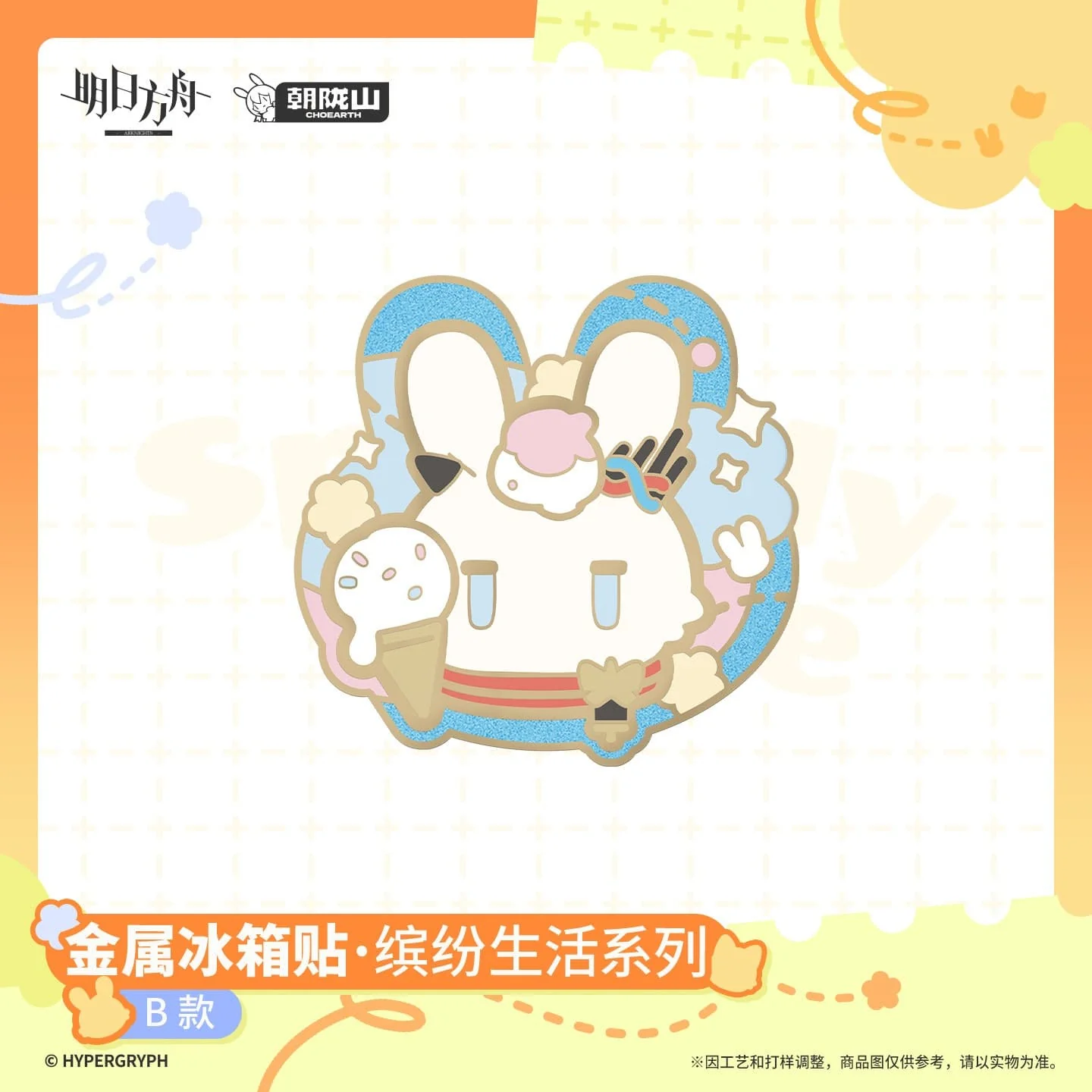 [Pre-sale] Arknights Metal Refrigerator Magnet - Sparkly Life Series - Image 3
