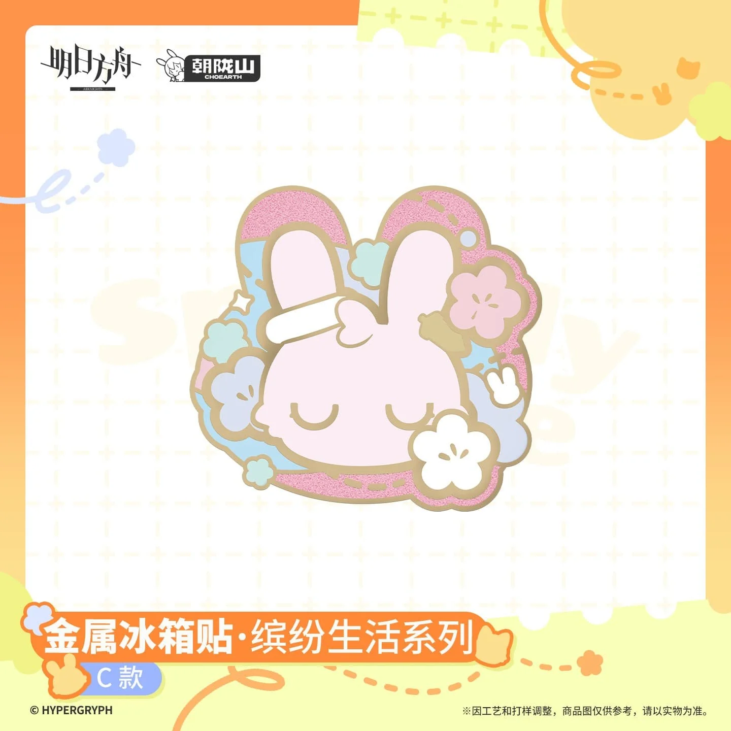 [Pre-sale] Arknights Metal Refrigerator Magnet - Sparkly Life Series - Image 4