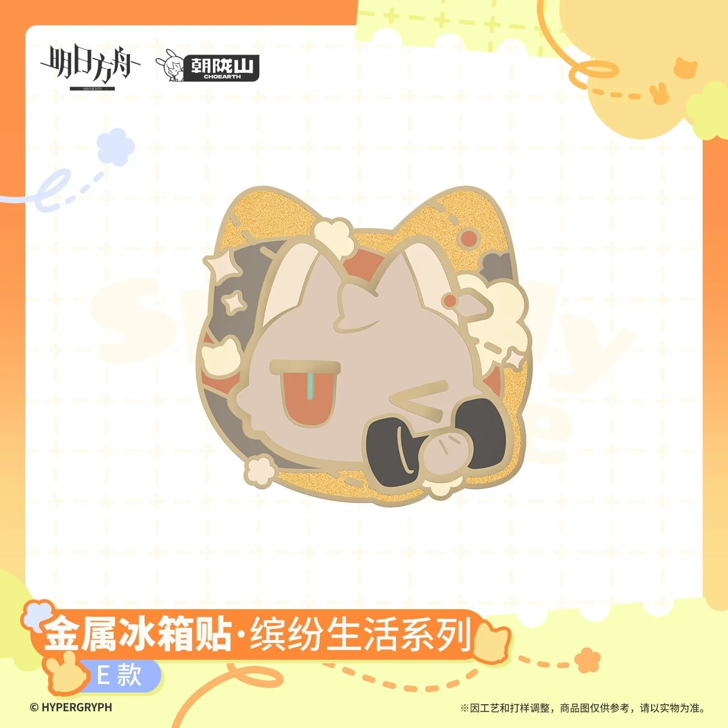 [Pre-sale] Arknights Metal Refrigerator Magnet - Sparkly Life Series - Image 6