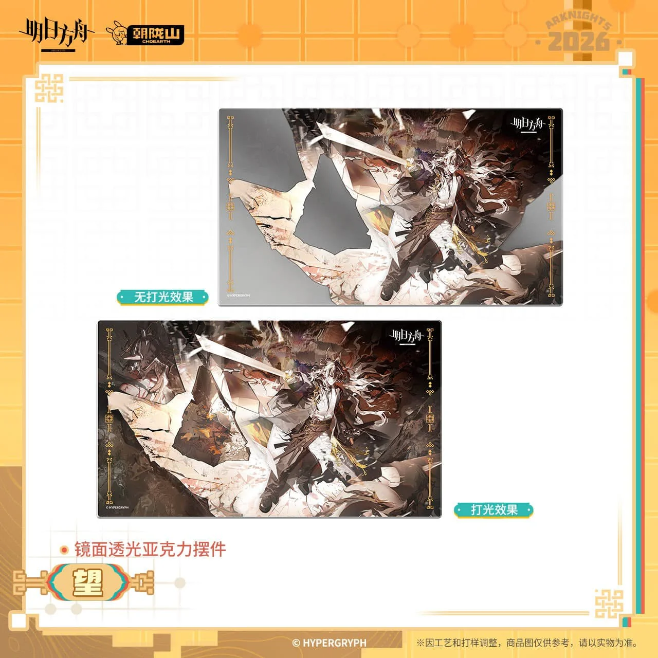 [Pre-sale] Arknights Mirror Light-Transmitting Acrylic Ornament