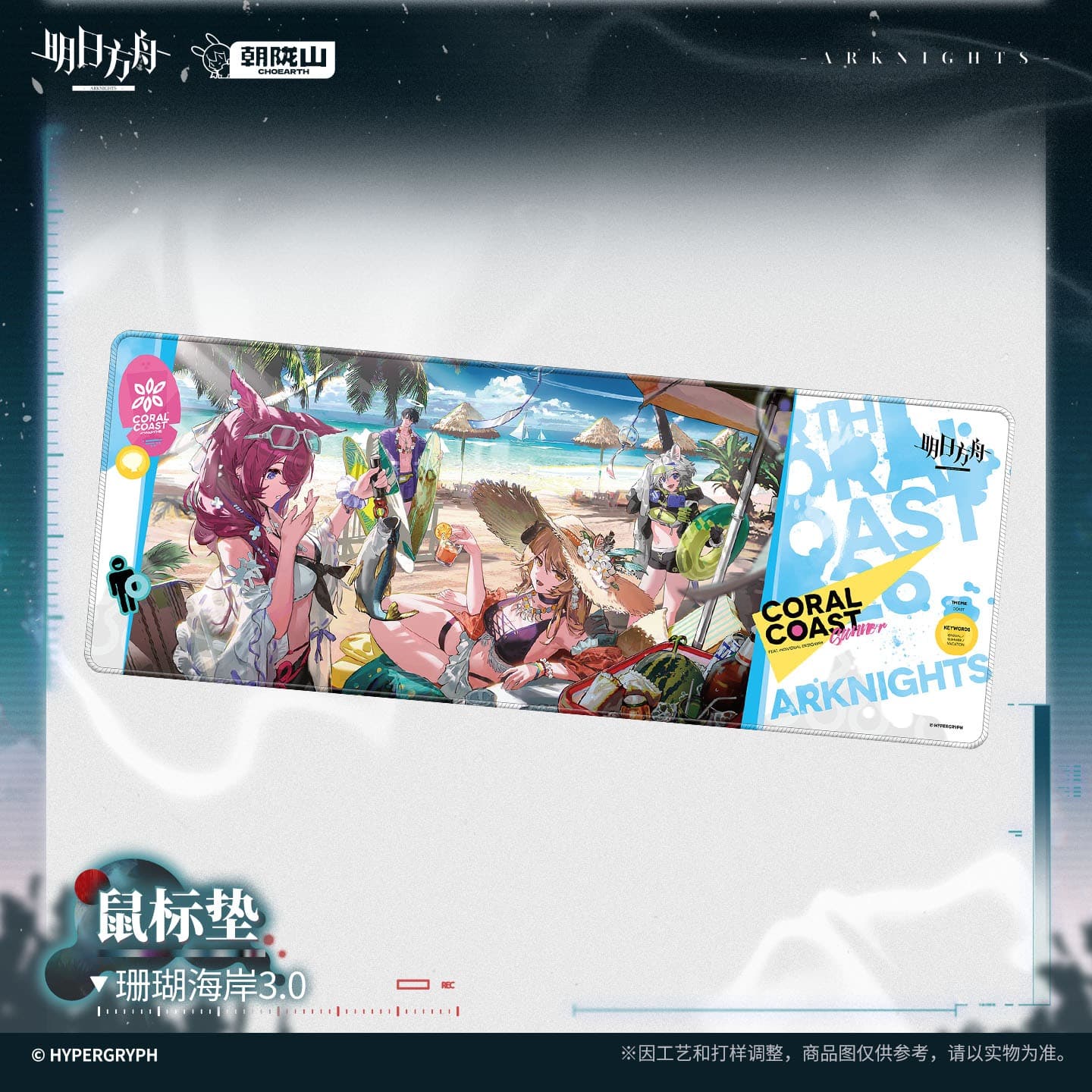 [Pre-sale] Arknights Mouse Pad - Coral Coast 3.0