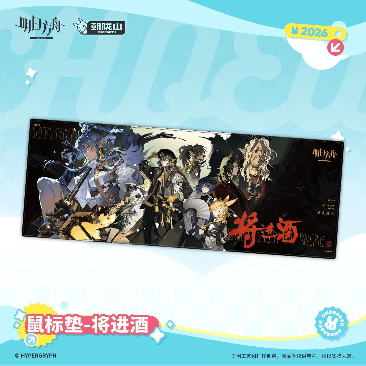 [Pre-sale] Arknights Mouse Pad - INVITATION TO WINE