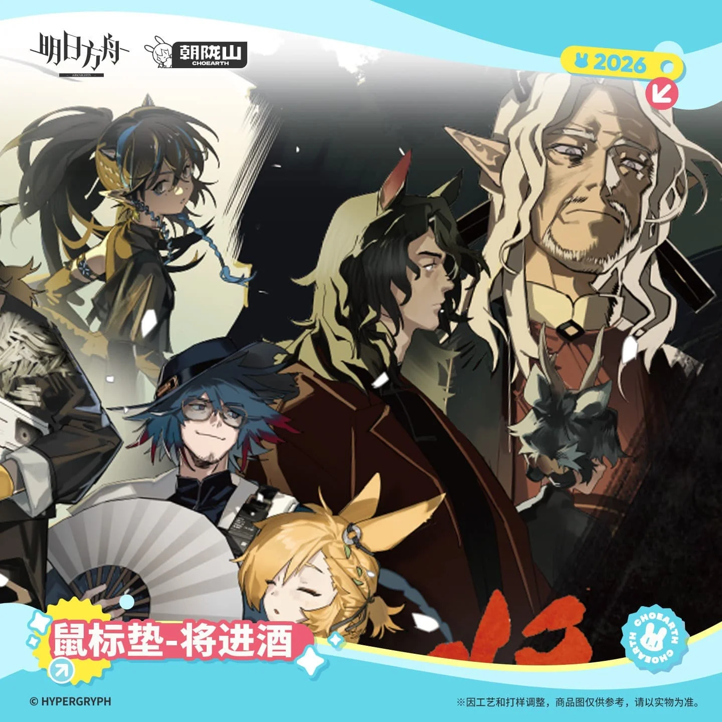 [Pre-sale] Arknights Mouse Pad - INVITATION TO WINE - Image 3