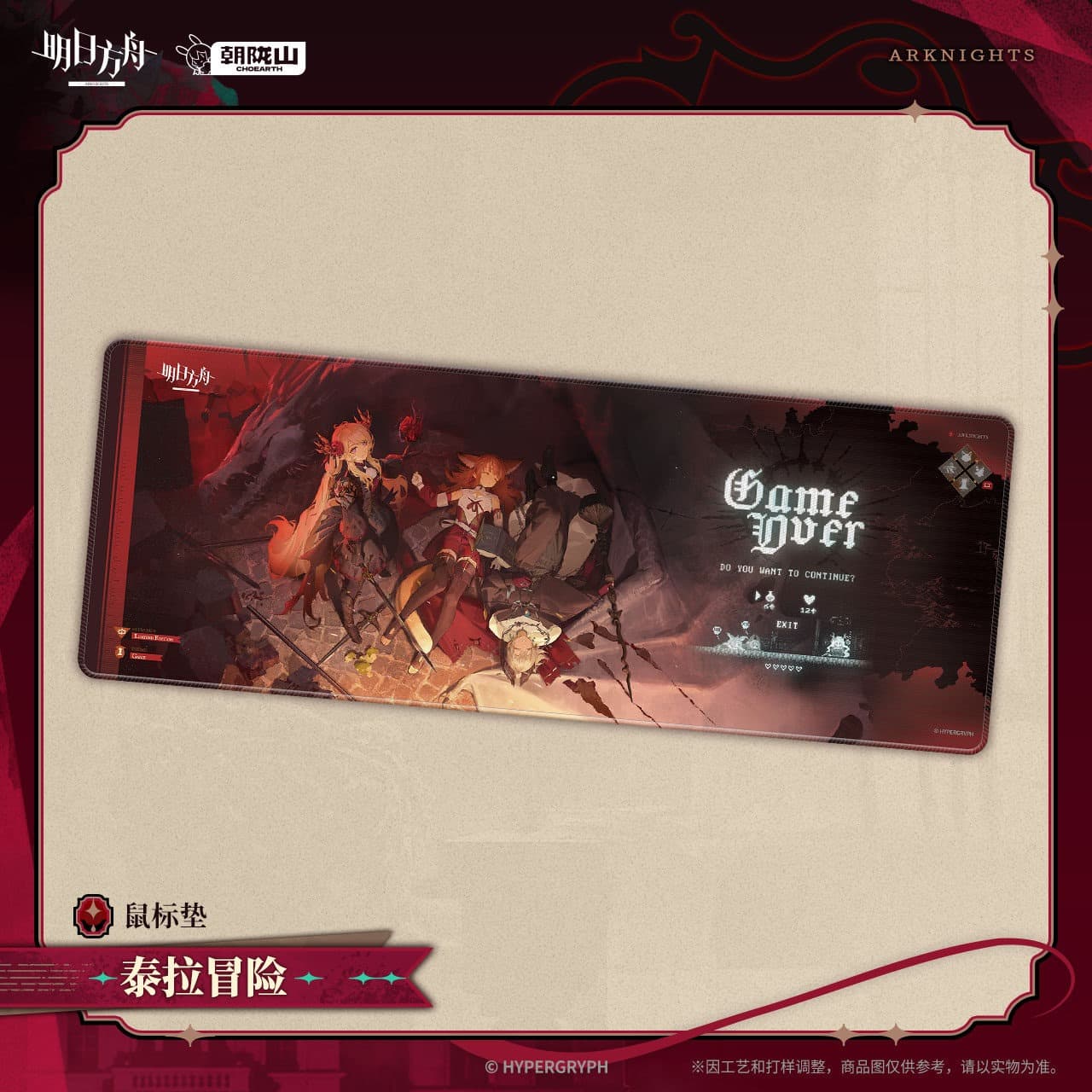 [Pre-sale] Arknights Mouse Pad - Terra Adventure