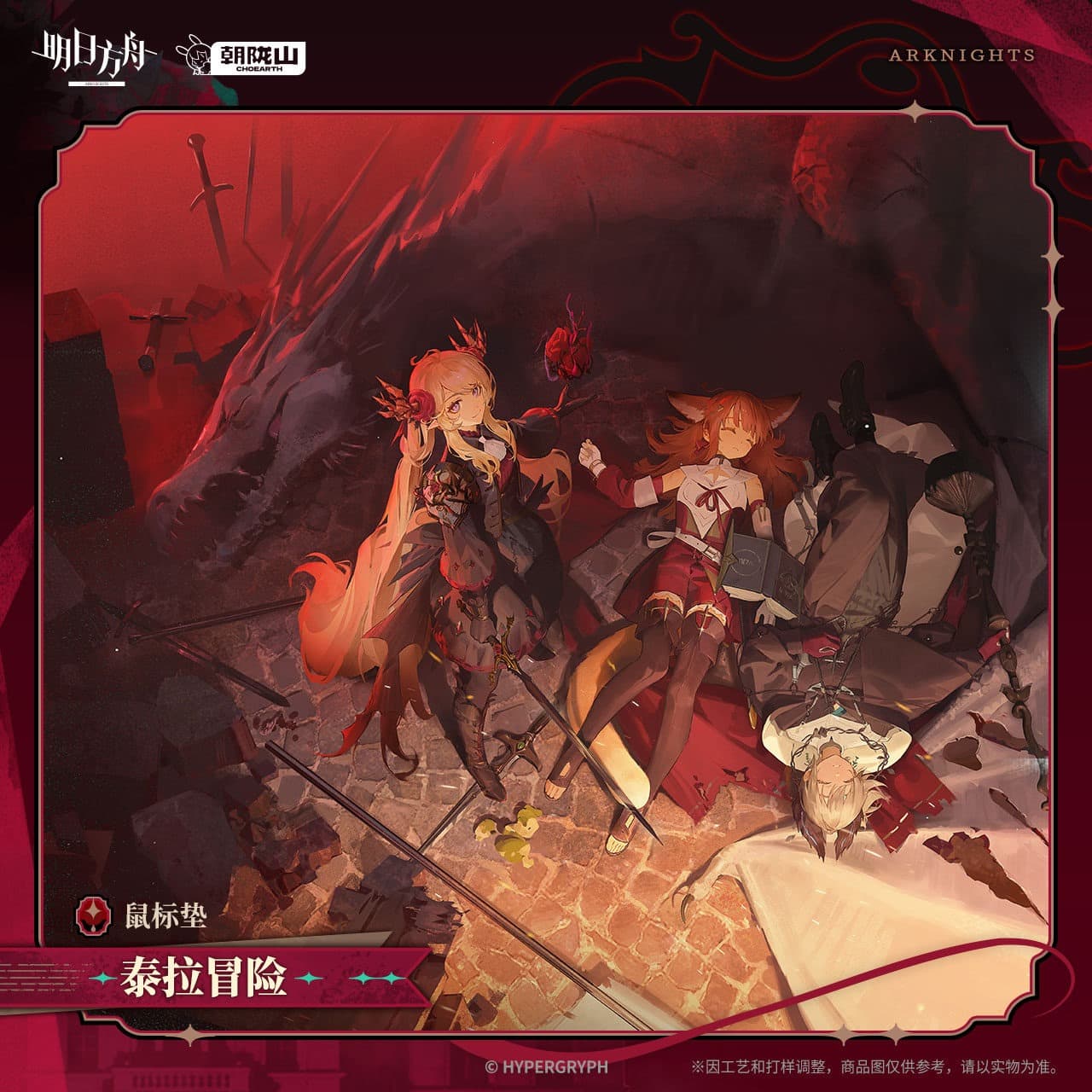 [Pre-sale] Arknights Mouse Pad - Terra Adventure - Image 2