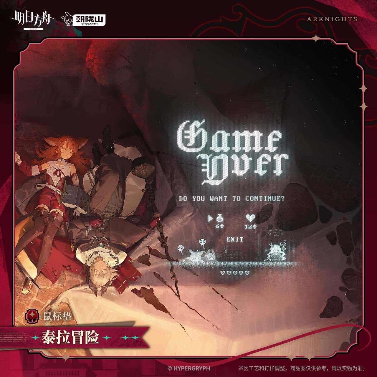 [Pre-sale] Arknights Mouse Pad - Terra Adventure - Image 3