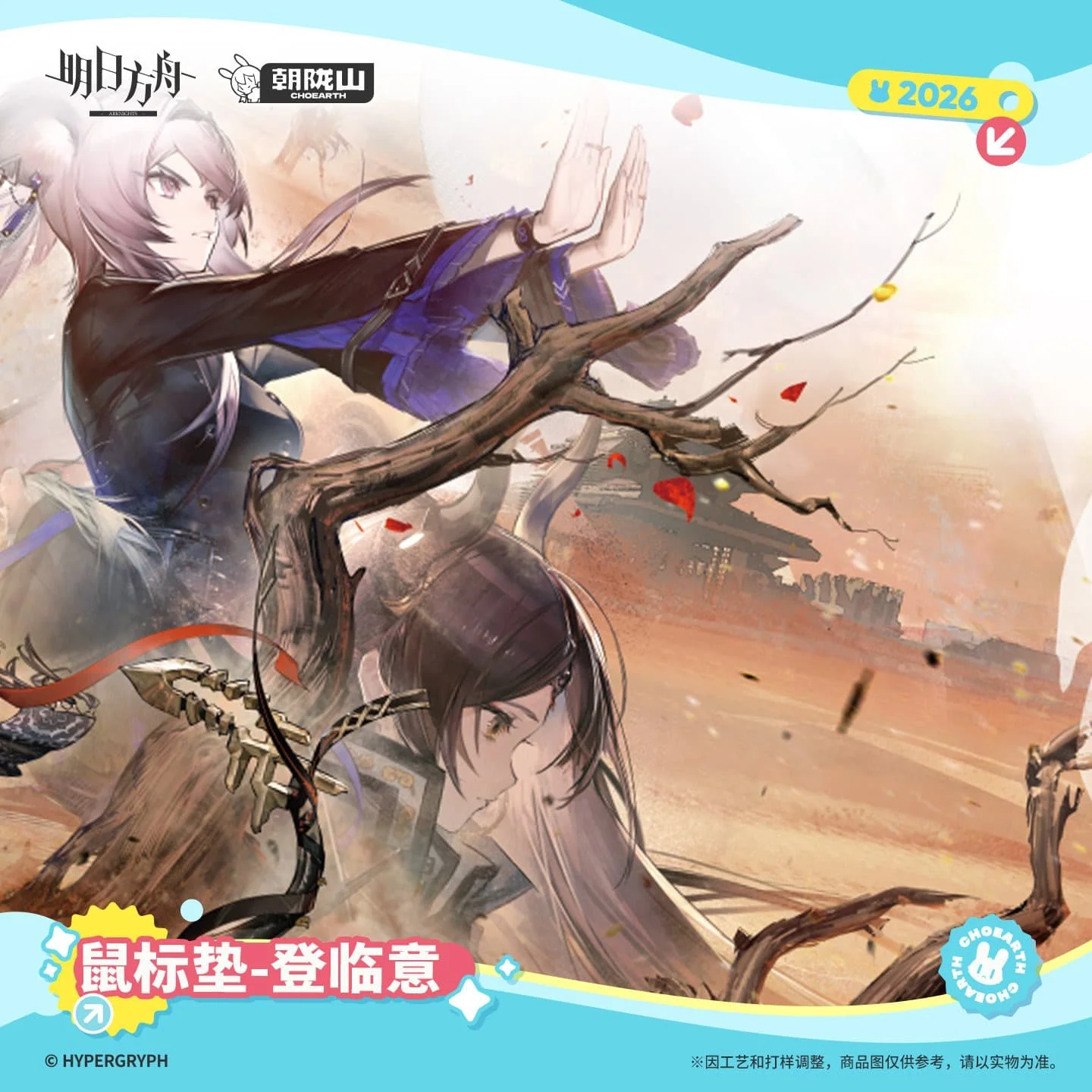 [Pre-sale] Arknights Mouse Pad - WHERE VERNAL WINDS WILL NEVER BLOW - Image 3