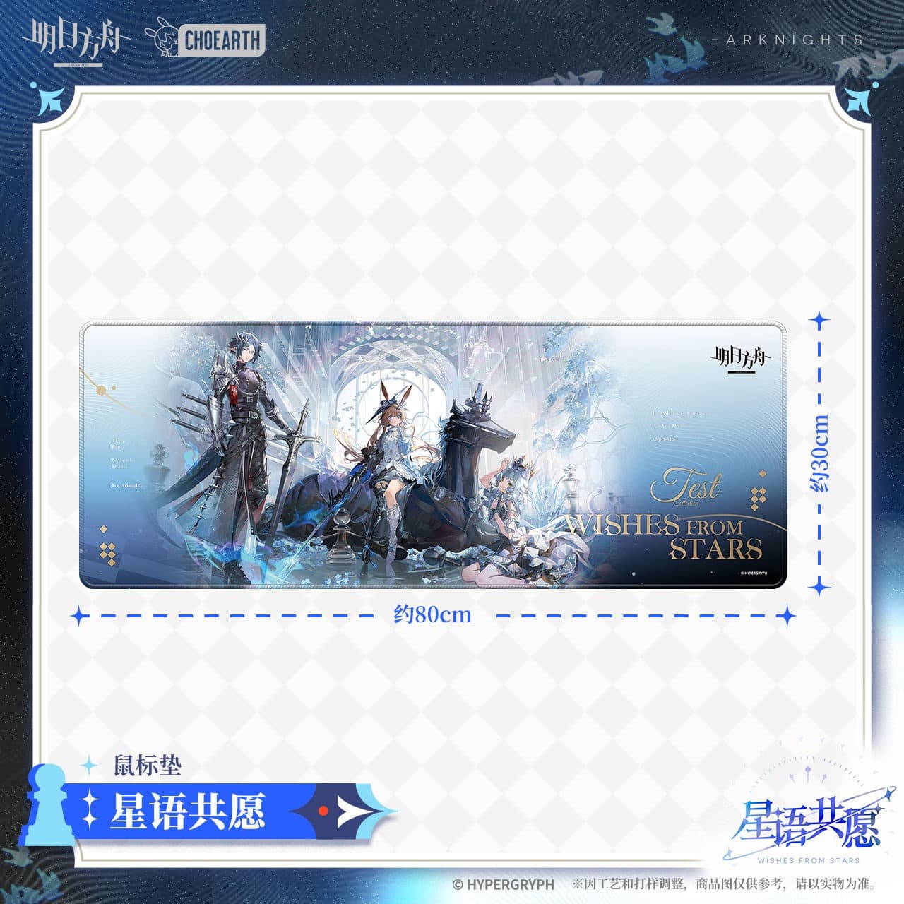 Arknights Mouse Pad-Wishes From Stars - Image 2