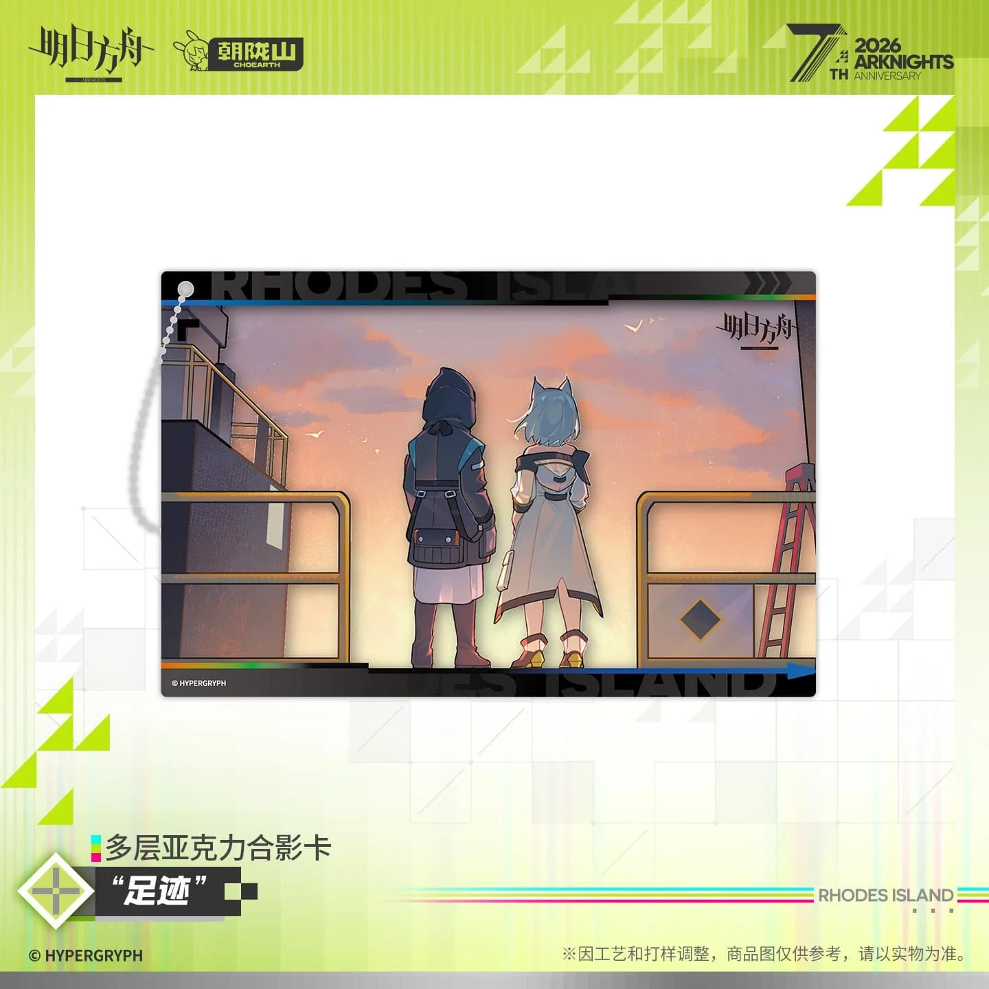 [Pre-sale] Arknights Multi-layer Acrylic Photo Card