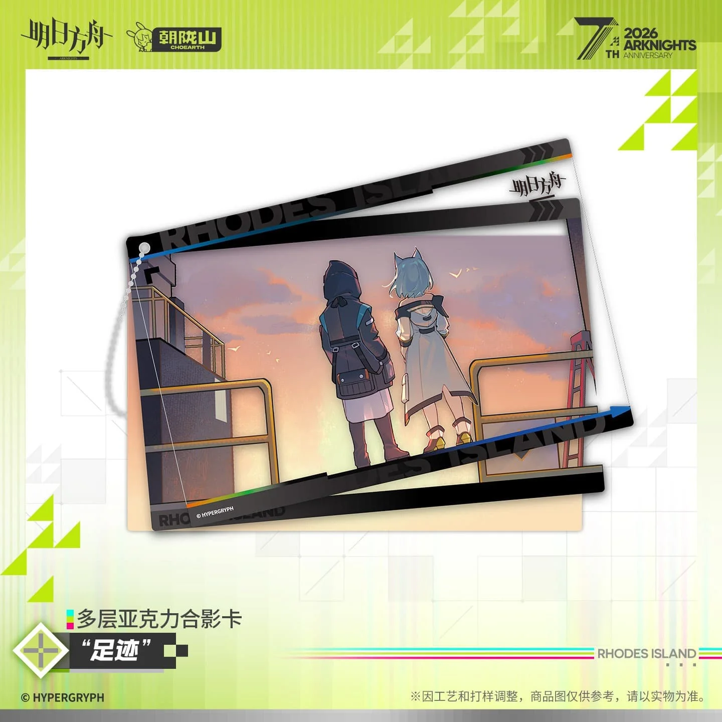 [Pre-sale] Arknights Multi-layer Acrylic Photo Card - Image 2