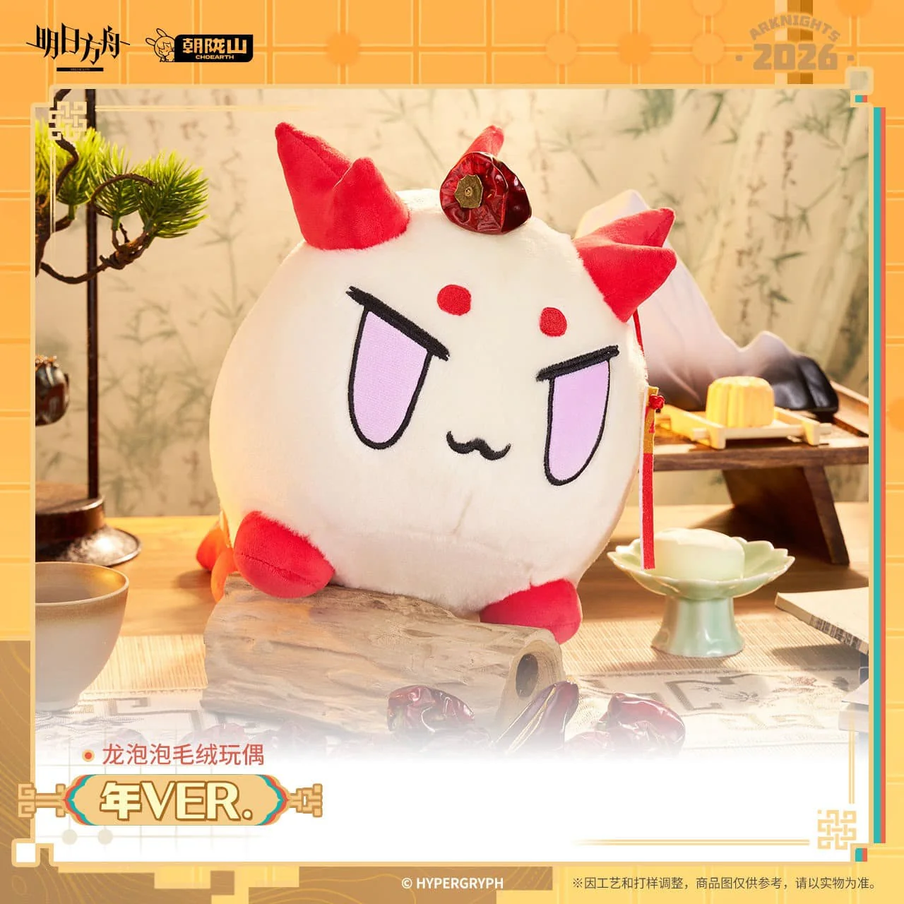 [Pre-sale] Arknights Nian Bean Doll - Image 3