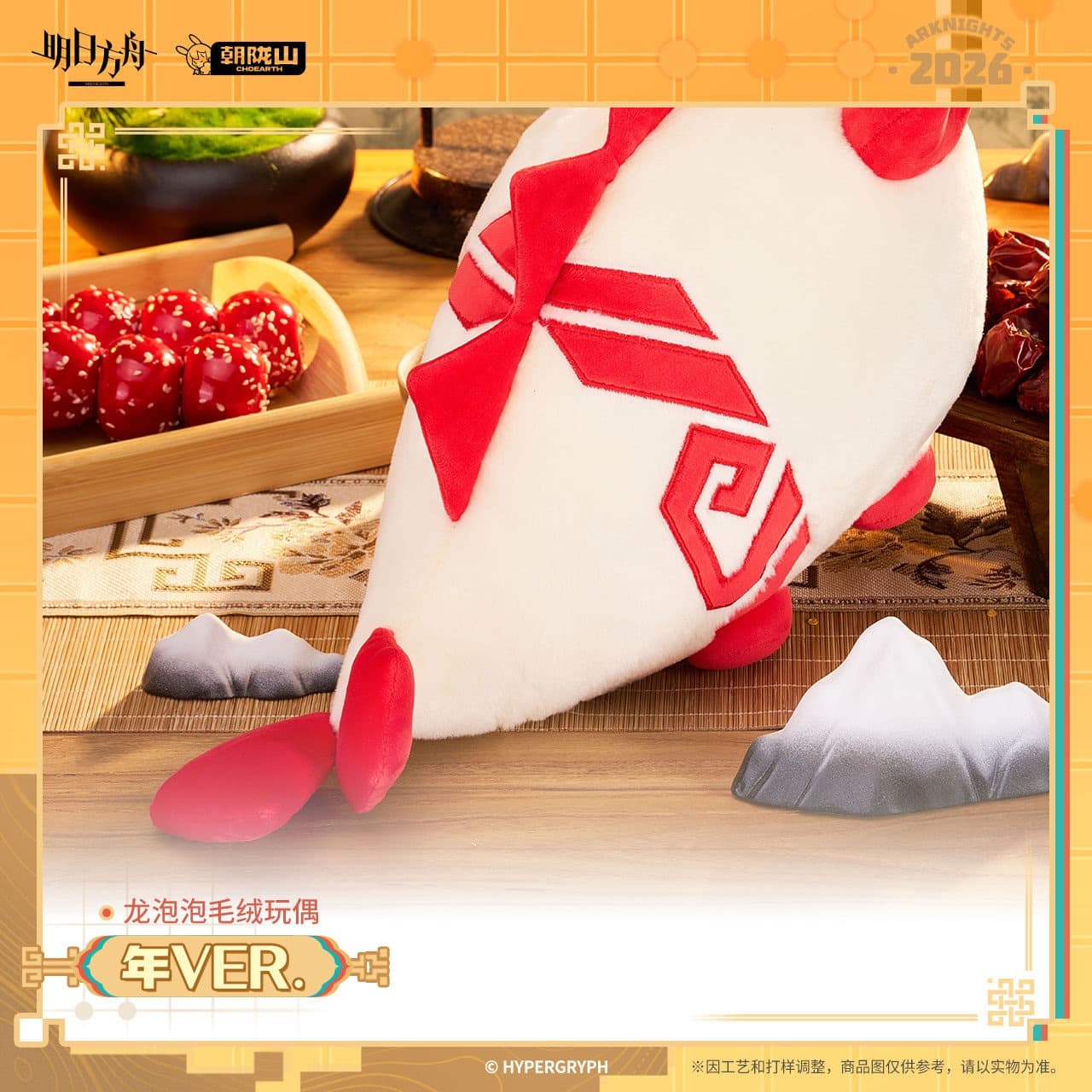[Pre-sale] Arknights Nian Bean Doll - Image 5