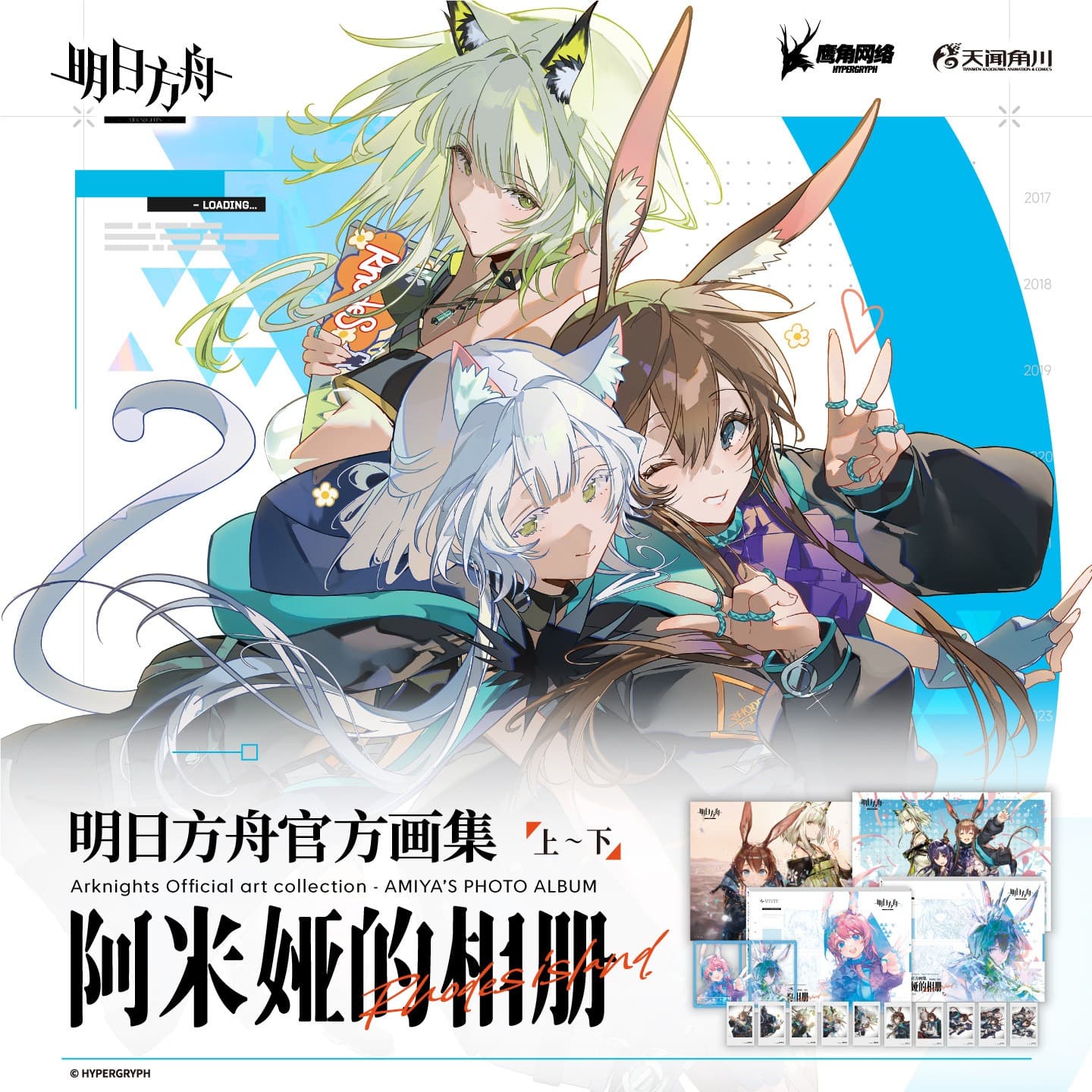 [Pre-sale] Arknights Official Artbook: Amiya's Photo Album