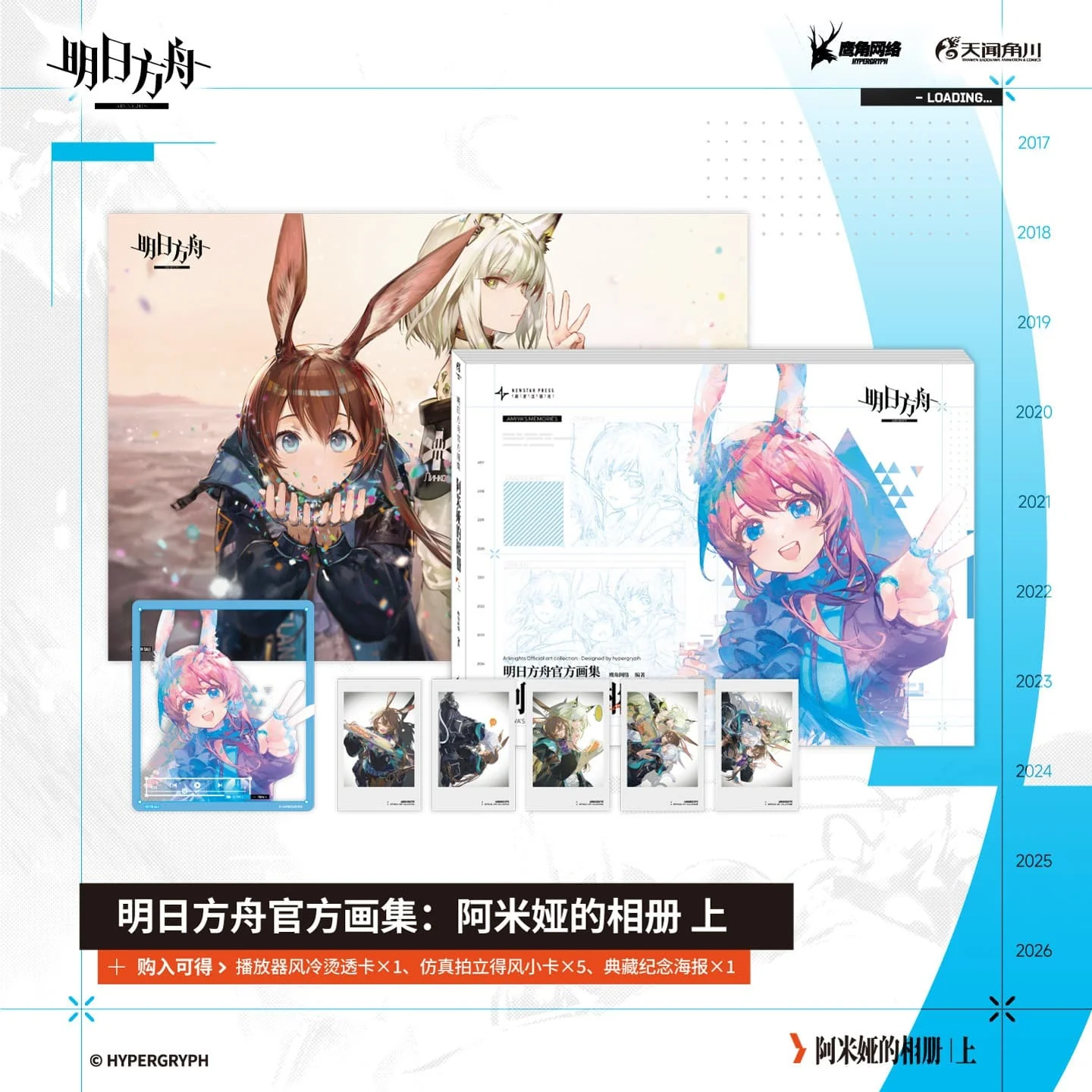 [Pre-sale] Arknights Official Artbook: Amiya's Photo Album - Image 2
